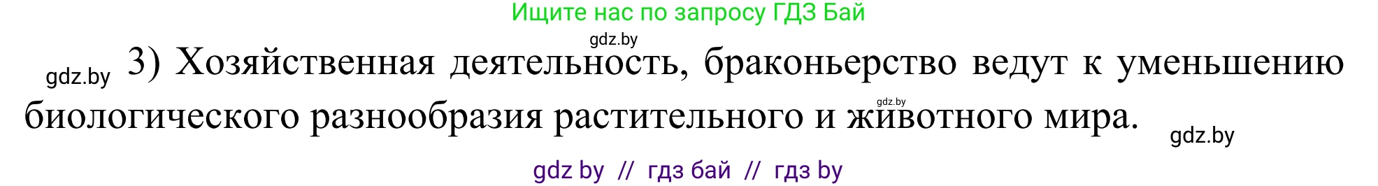 Биология, 10 класс Учебник, авторы: Маглыш Сабина Степановна, Кравченко Вячеслав Анатольевич, Довгун Татьяна Яновна, издательство Народная асвета, Минск, 2020, зелёного цвета, страница 231, Решение (продолжение 2)