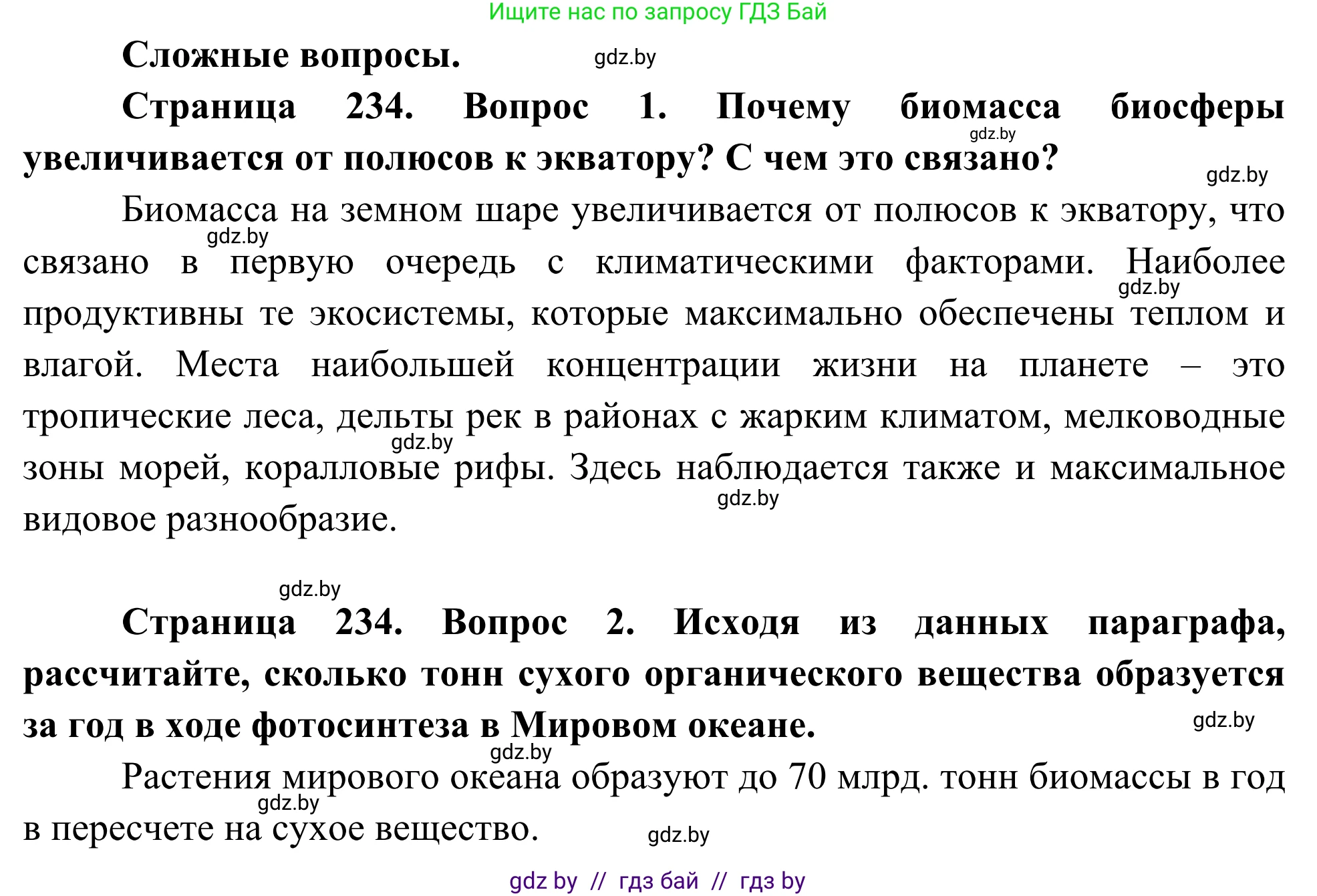 Биология, 10 класс Учебник, авторы: Маглыш Сабина Степановна, Кравченко Вячеслав Анатольевич, Довгун Татьяна Яновна, издательство Народная асвета, Минск, 2020, зелёного цвета, страница 234, Решение
