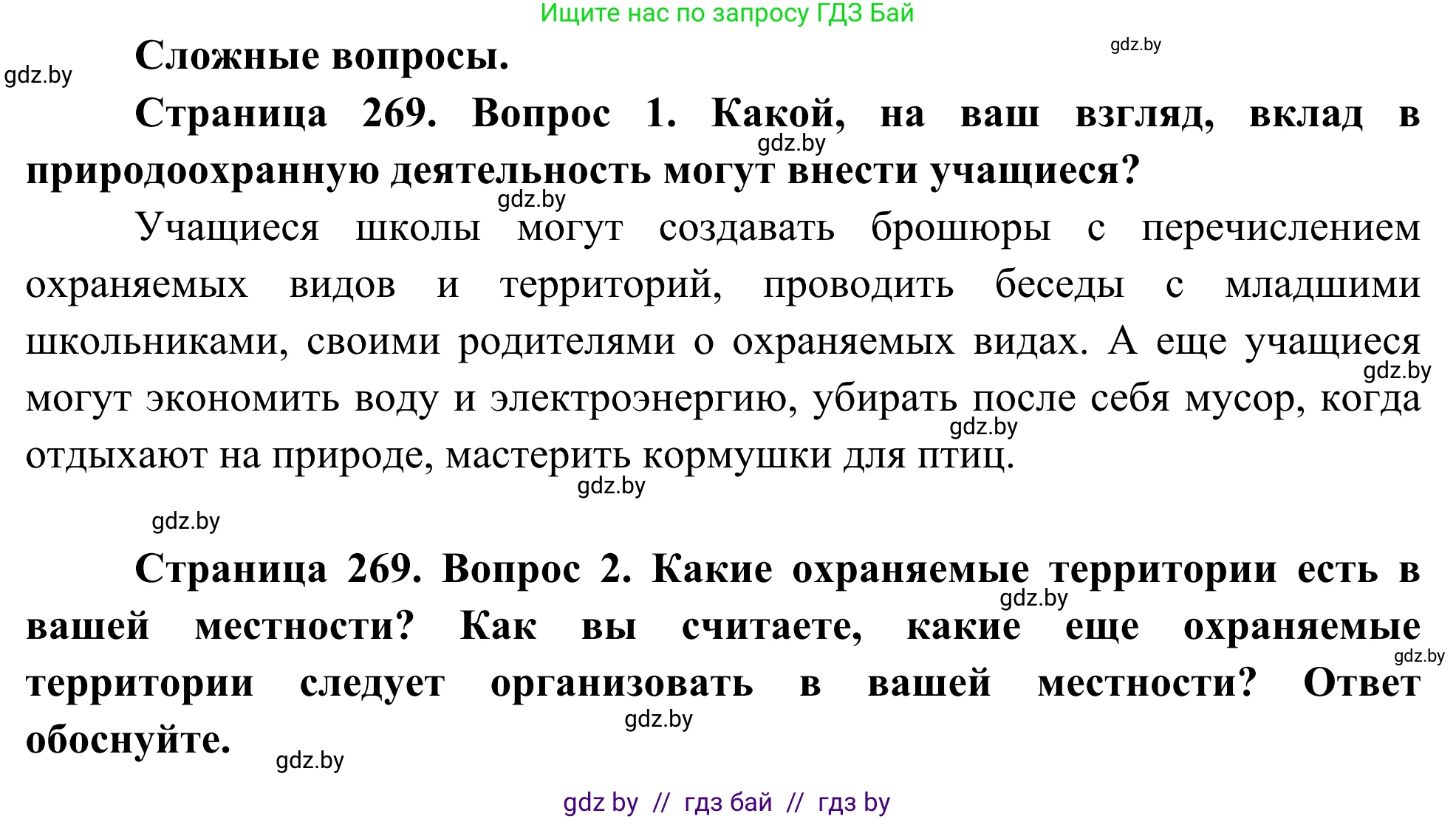 Биология, 10 класс Учебник, авторы: Маглыш Сабина Степановна, Кравченко Вячеслав Анатольевич, Довгун Татьяна Яновна, издательство Народная асвета, Минск, 2020, зелёного цвета, страница 269, Решение