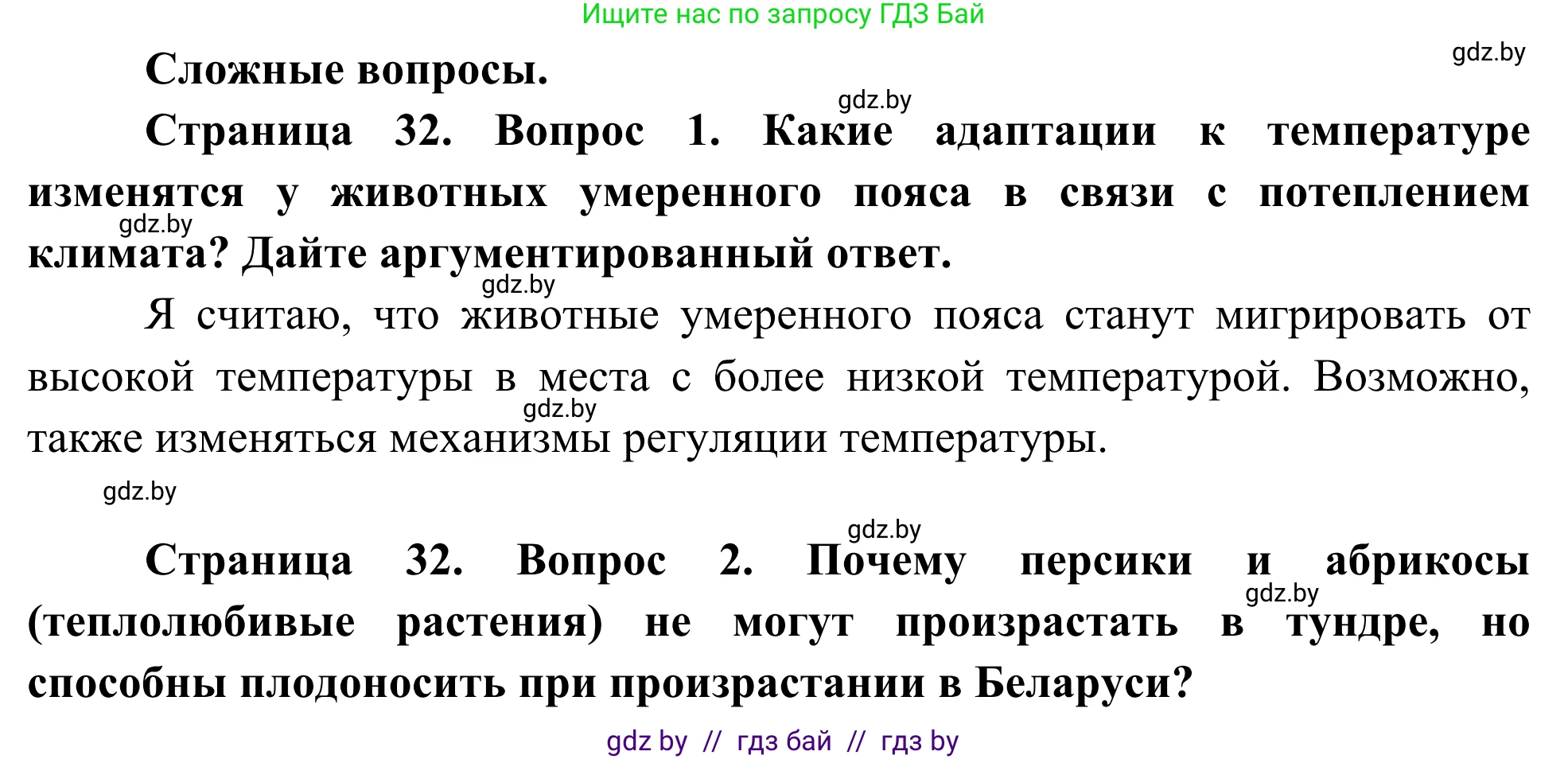 Биология, 10 класс Учебник, авторы: Маглыш Сабина Степановна, Кравченко Вячеслав Анатольевич, Довгун Татьяна Яновна, издательство Народная асвета, Минск, 2020, зелёного цвета, страница 32, Решение