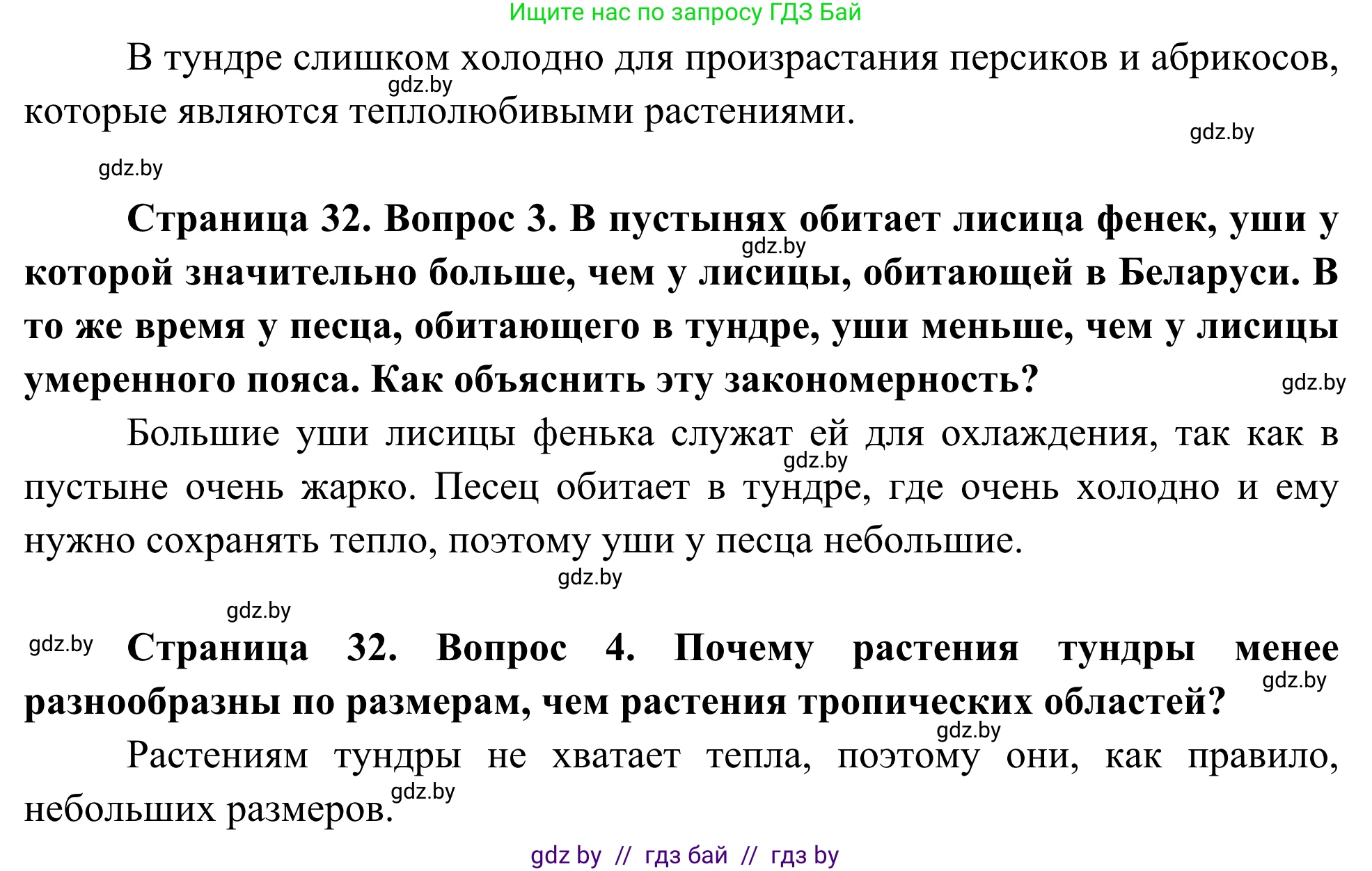 Биология, 10 класс Учебник, авторы: Маглыш Сабина Степановна, Кравченко Вячеслав Анатольевич, Довгун Татьяна Яновна, издательство Народная асвета, Минск, 2020, зелёного цвета, страница 32, Решение (продолжение 2)