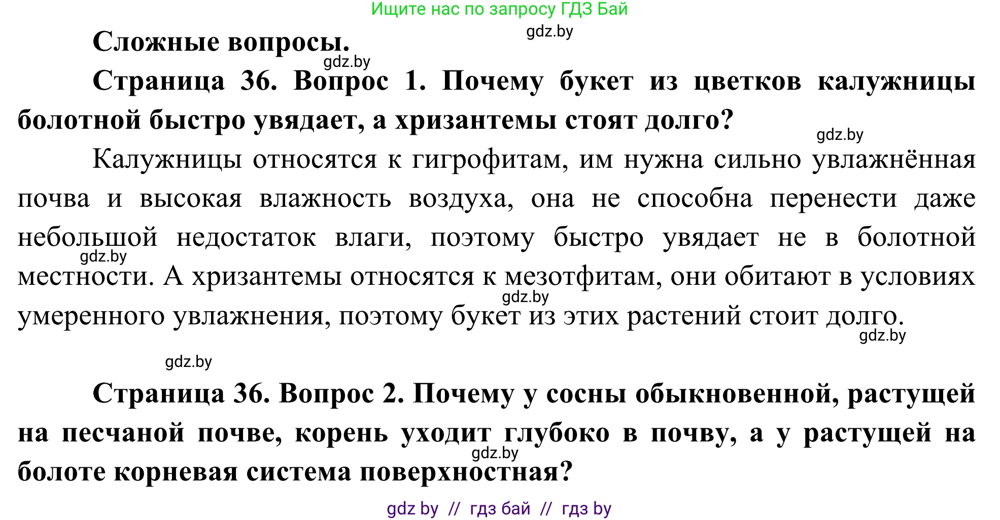 Биология, 10 класс Учебник, авторы: Маглыш Сабина Степановна, Кравченко Вячеслав Анатольевич, Довгун Татьяна Яновна, издательство Народная асвета, Минск, 2020, зелёного цвета, страница 36, Решение