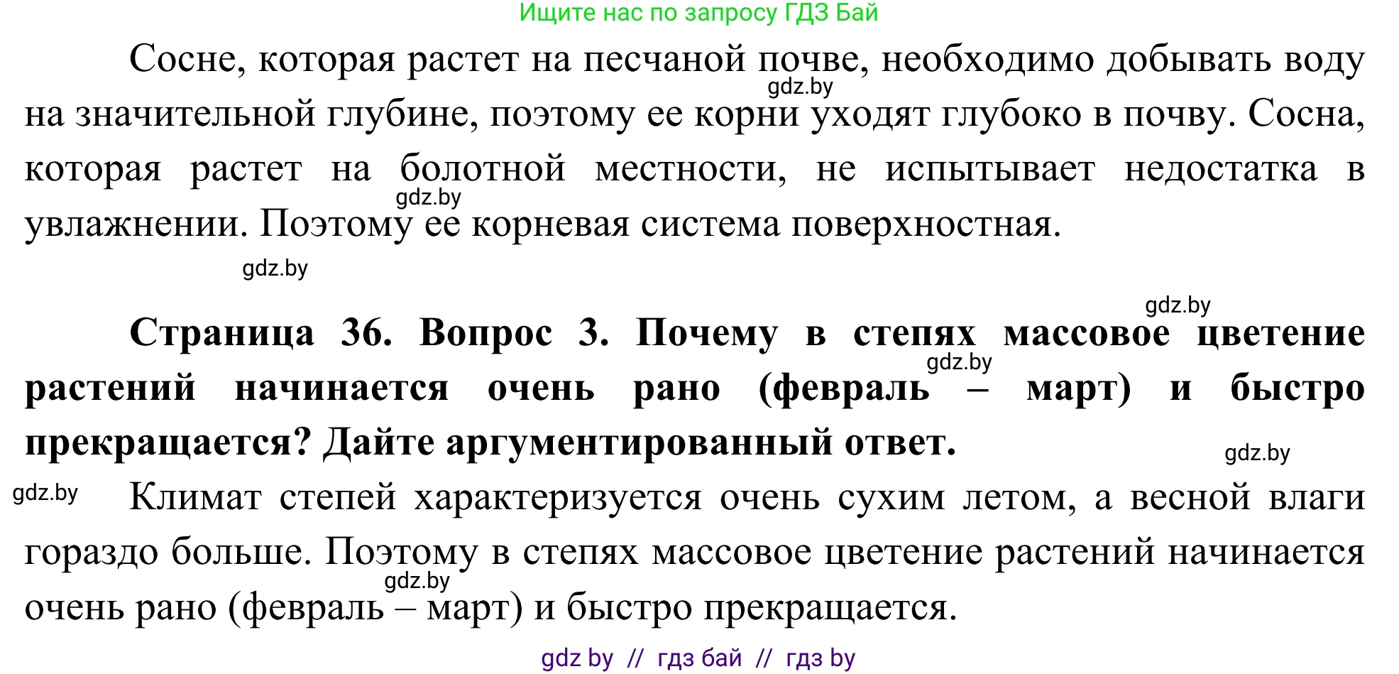 Биология, 10 класс Учебник, авторы: Маглыш Сабина Степановна, Кравченко Вячеслав Анатольевич, Довгун Татьяна Яновна, издательство Народная асвета, Минск, 2020, зелёного цвета, страница 36, Решение (продолжение 2)