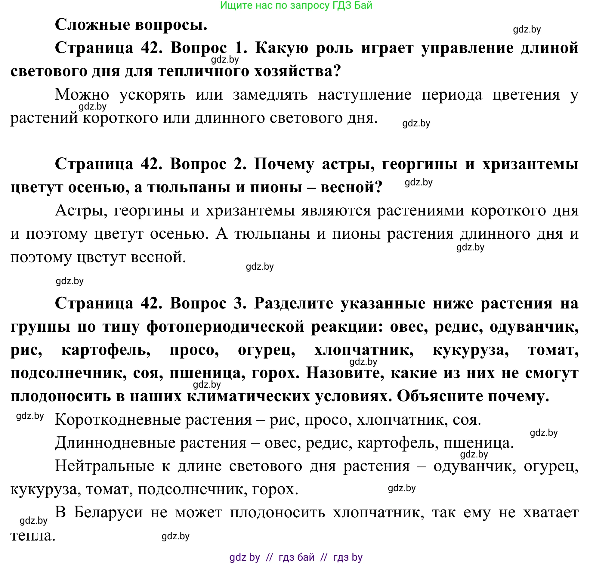 Биология, 10 класс Учебник, авторы: Маглыш Сабина Степановна, Кравченко Вячеслав Анатольевич, Довгун Татьяна Яновна, издательство Народная асвета, Минск, 2020, зелёного цвета, страница 42, Решение