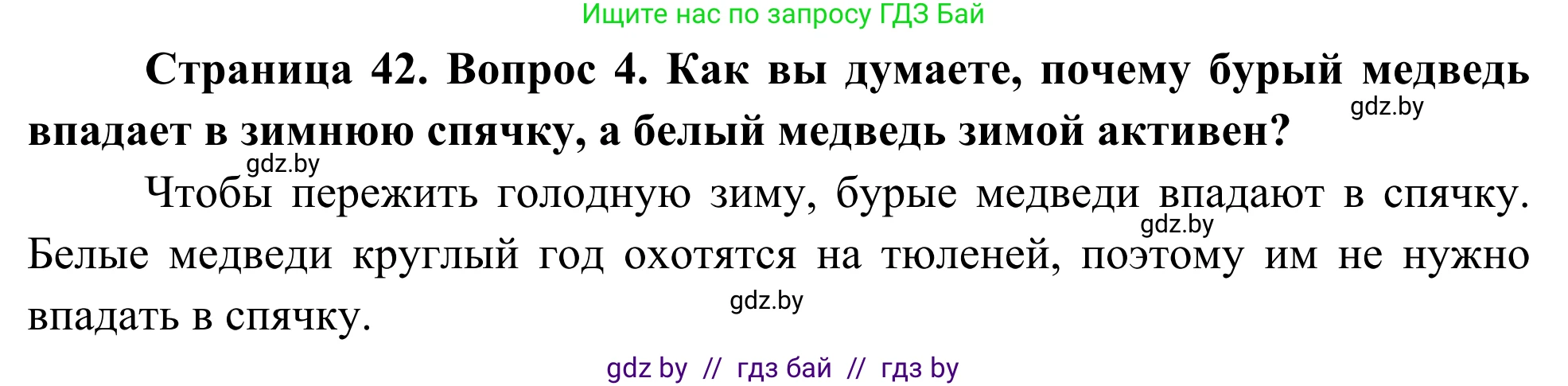 Биология, 10 класс Учебник, авторы: Маглыш Сабина Степановна, Кравченко Вячеслав Анатольевич, Довгун Татьяна Яновна, издательство Народная асвета, Минск, 2020, зелёного цвета, страница 42, Решение (продолжение 2)
