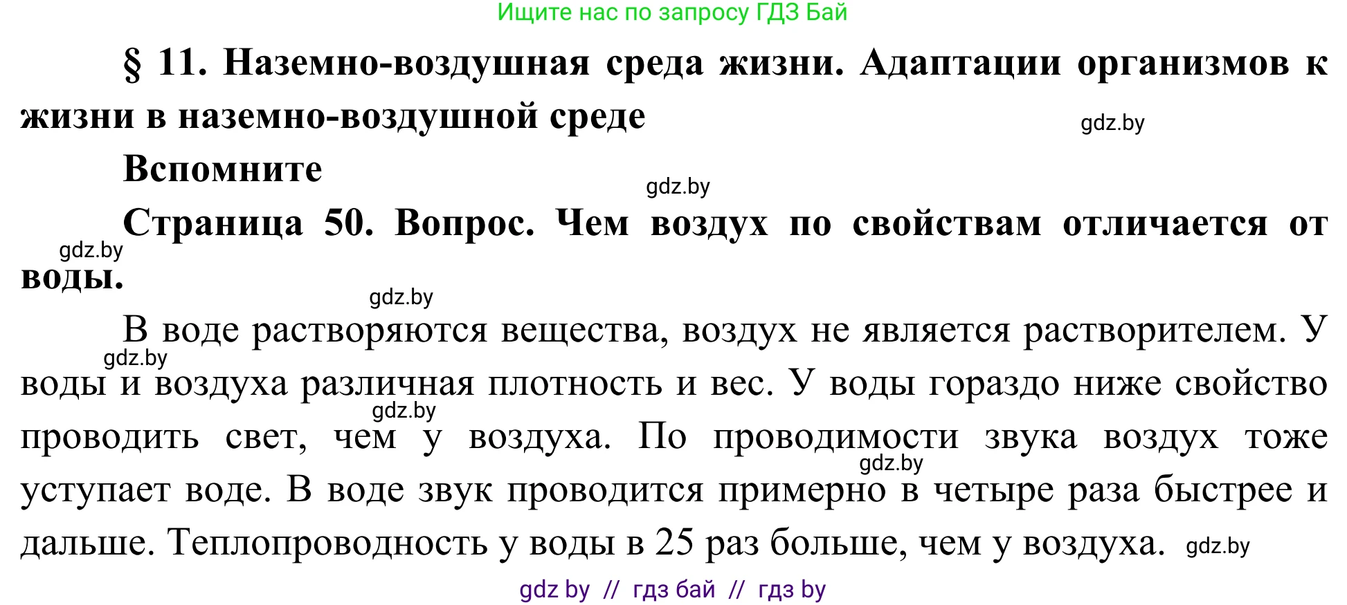 Биология, 10 класс Учебник, авторы: Маглыш Сабина Степановна, Кравченко Вячеслав Анатольевич, Довгун Татьяна Яновна, издательство Народная асвета, Минск, 2020, зелёного цвета, страница 50, Решение