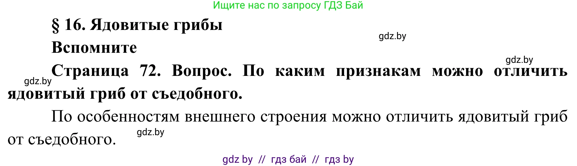 Биология, 10 класс Учебник, авторы: Маглыш Сабина Степановна, Кравченко Вячеслав Анатольевич, Довгун Татьяна Яновна, издательство Народная асвета, Минск, 2020, зелёного цвета, страница 73, Решение