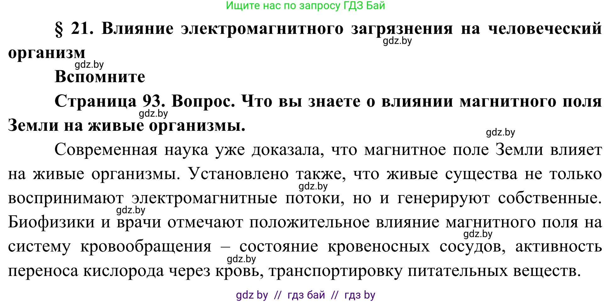 Биология, 10 класс Учебник, авторы: Маглыш Сабина Степановна, Кравченко Вячеслав Анатольевич, Довгун Татьяна Яновна, издательство Народная асвета, Минск, 2020, зелёного цвета, страница 94, Решение