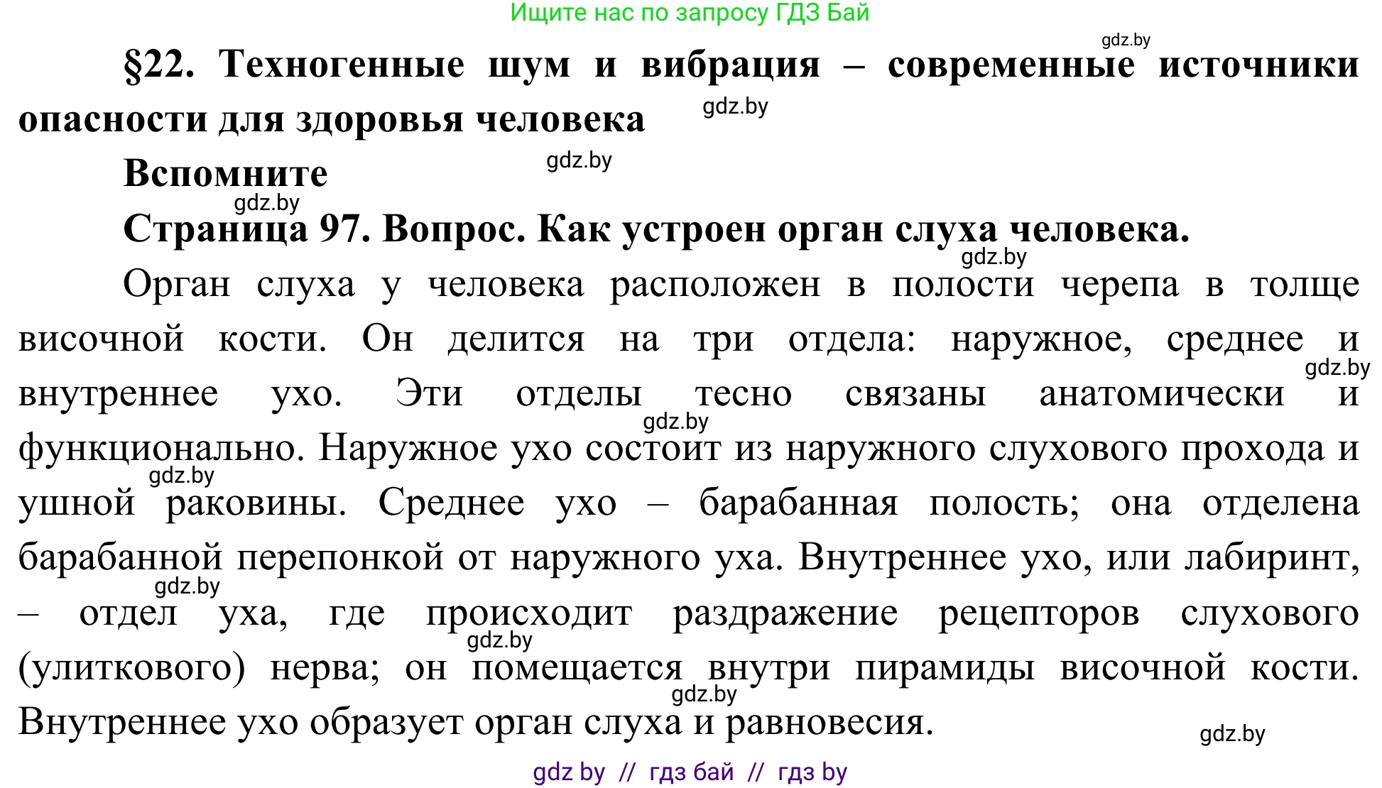 Биология, 10 класс Учебник, авторы: Маглыш Сабина Степановна, Кравченко Вячеслав Анатольевич, Довгун Татьяна Яновна, издательство Народная асвета, Минск, 2020, зелёного цвета, страница 97, Решение