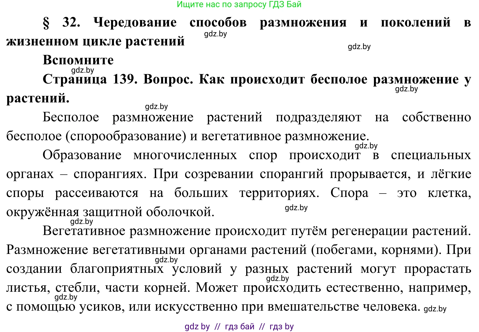 Биология, 10 класс Учебник, авторы: Маглыш Сабина Степановна, Кравченко Вячеслав Анатольевич, Довгун Татьяна Яновна, издательство Народная асвета, Минск, 2020, зелёного цвета, страница 139, Решение