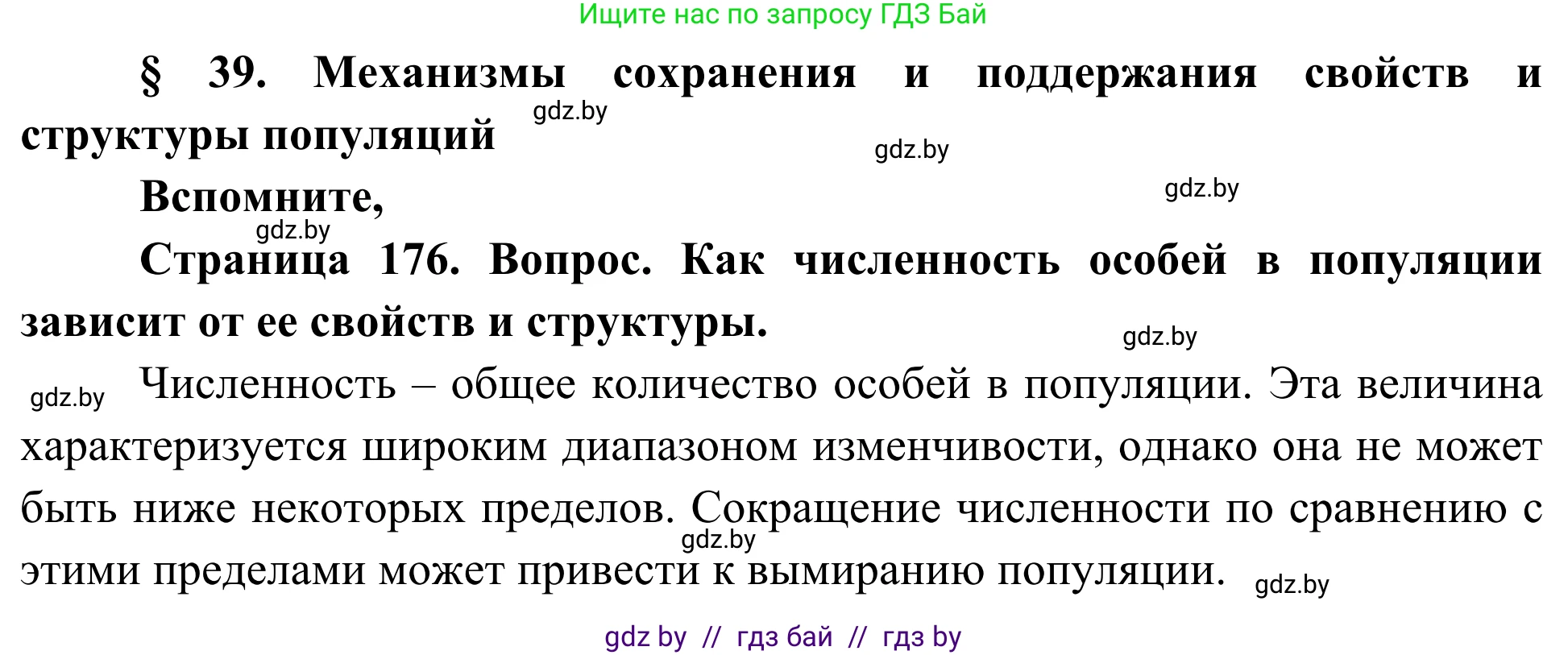 Биология, 10 класс Учебник, авторы: Маглыш Сабина Степановна, Кравченко Вячеслав Анатольевич, Довгун Татьяна Яновна, издательство Народная асвета, Минск, 2020, зелёного цвета, страница 176, Решение