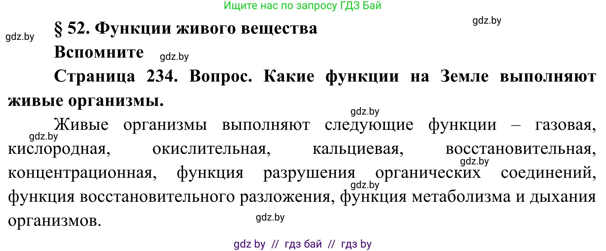 Биология, 10 класс Учебник, авторы: Маглыш Сабина Степановна, Кравченко Вячеслав Анатольевич, Довгун Татьяна Яновна, издательство Народная асвета, Минск, 2020, зелёного цвета, страница 234, Решение