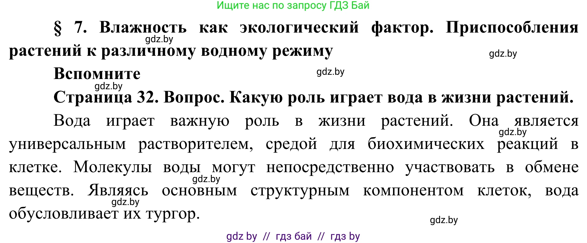Биология, 10 класс Учебник, авторы: Маглыш Сабина Степановна, Кравченко Вячеслав Анатольевич, Довгун Татьяна Яновна, издательство Народная асвета, Минск, 2020, зелёного цвета, страница 32, Решение