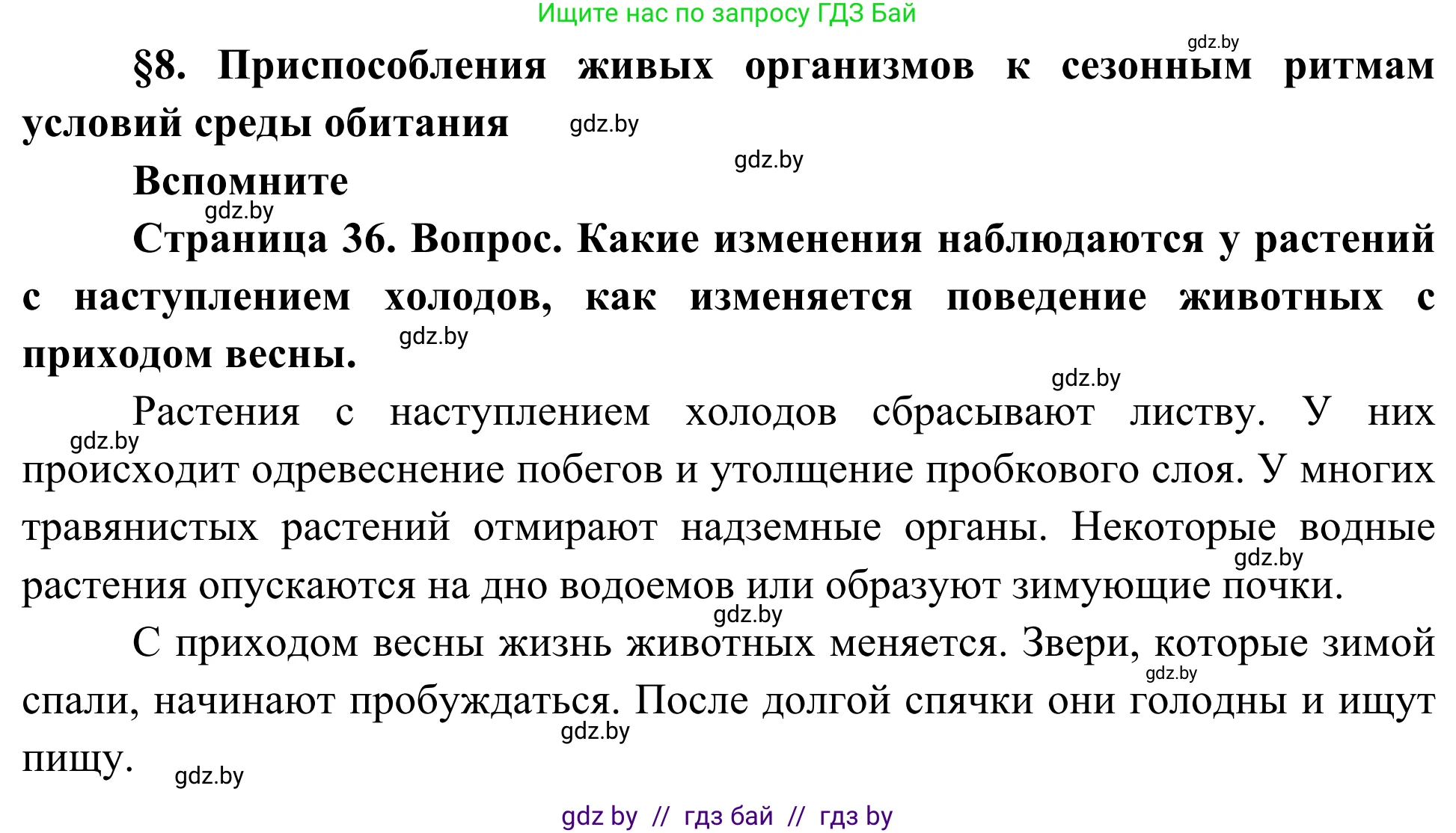 Биология, 10 класс Учебник, авторы: Маглыш Сабина Степановна, Кравченко Вячеслав Анатольевич, Довгун Татьяна Яновна, издательство Народная асвета, Минск, 2020, зелёного цвета, страница 36, Решение