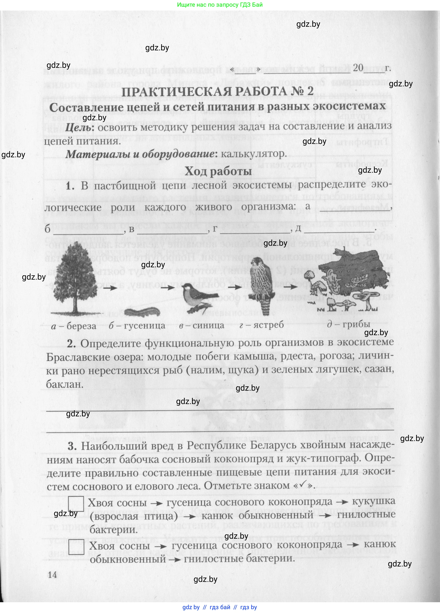 Биология, 10 класс тетрадь для лабораторных, практических работ и экскурсий, автор: Новик Ирина Михайловна, издательство Сэр-Вит, Минск, 2020, салатового цвета, страница 14
