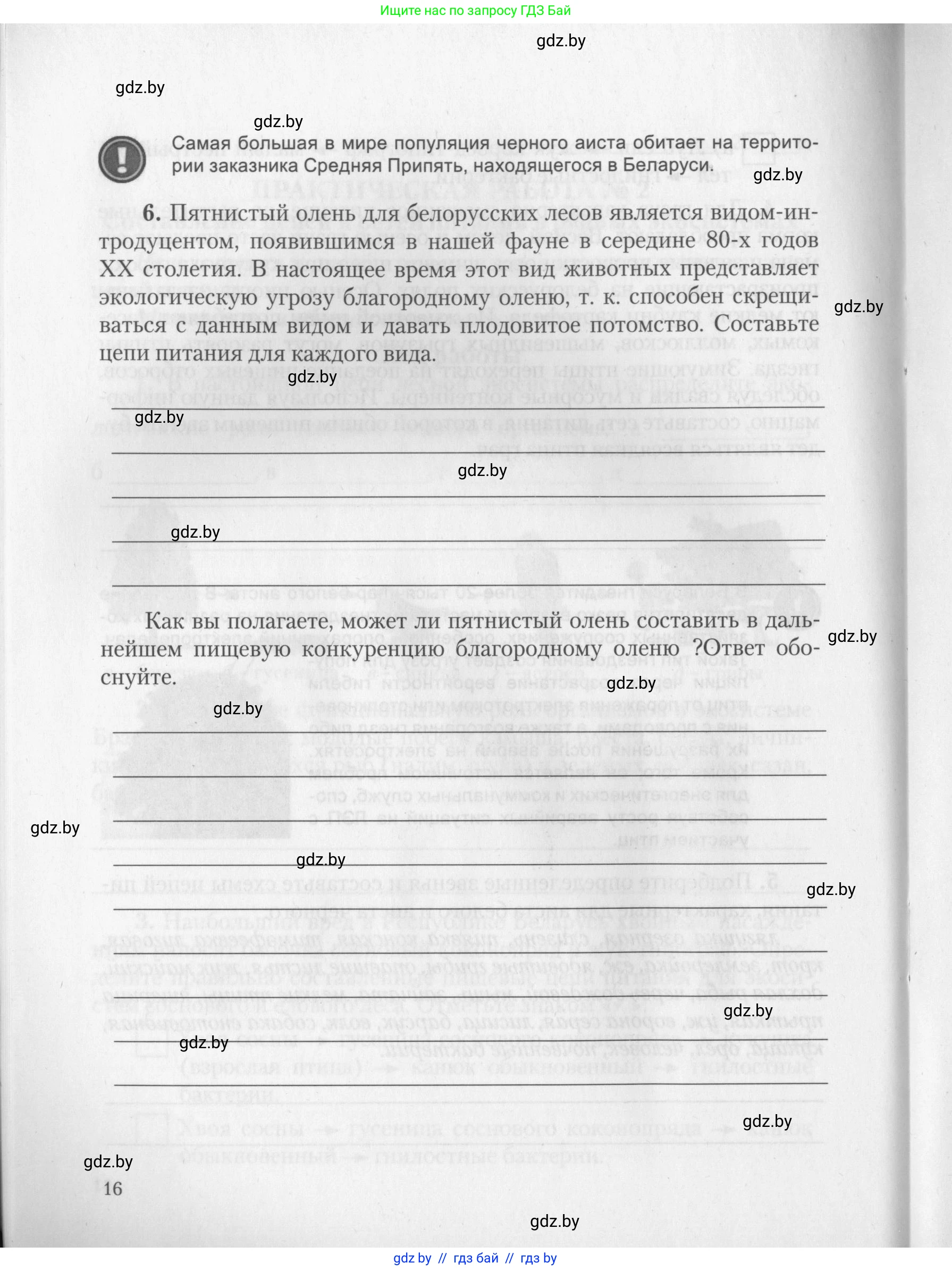 Биология, 10 класс тетрадь для лабораторных, практических работ и экскурсий, автор: Новик Ирина Михайловна, издательство Сэр-Вит, Минск, 2020, салатового цвета, страница 16