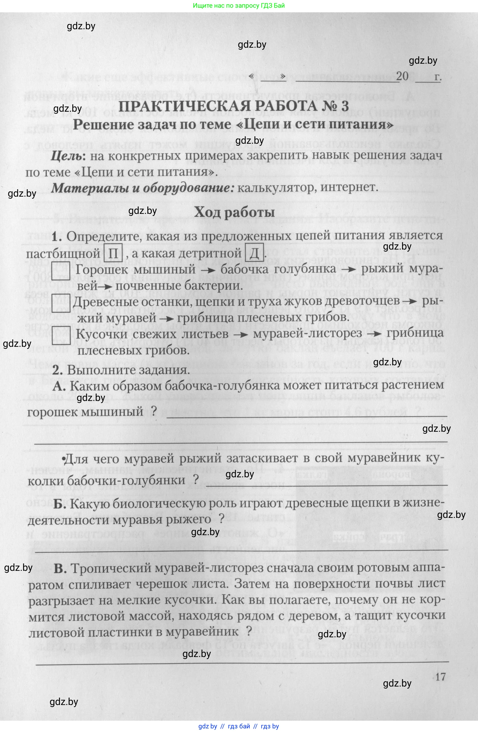 Биология, 10 класс тетрадь для лабораторных, практических работ и экскурсий, автор: Новик Ирина Михайловна, издательство Сэр-Вит, Минск, 2020, салатового цвета, страница 17