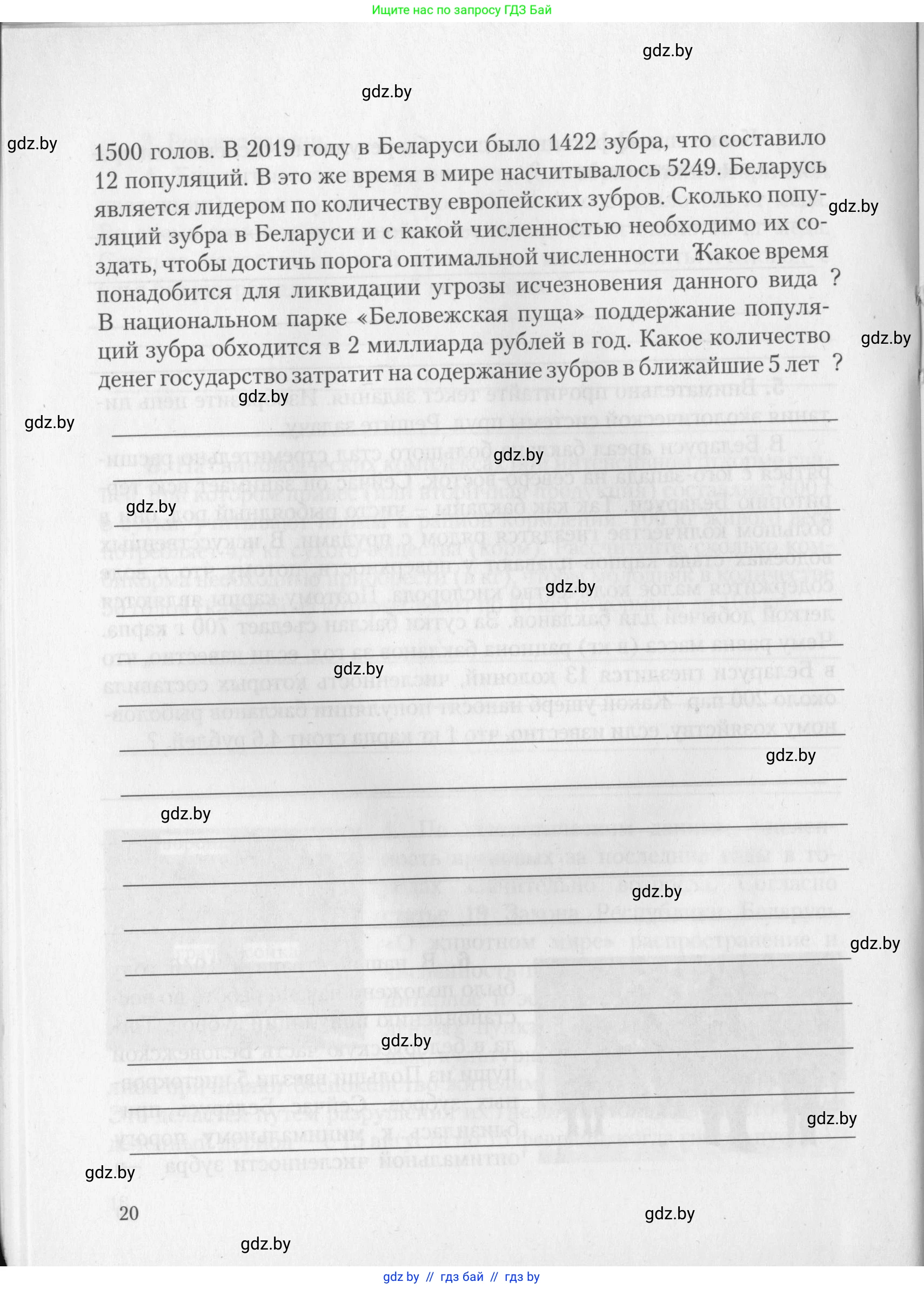 Биология, 10 класс тетрадь для лабораторных, практических работ и экскурсий, автор: Новик Ирина Михайловна, издательство Сэр-Вит, Минск, 2020, салатового цвета, страница 20
