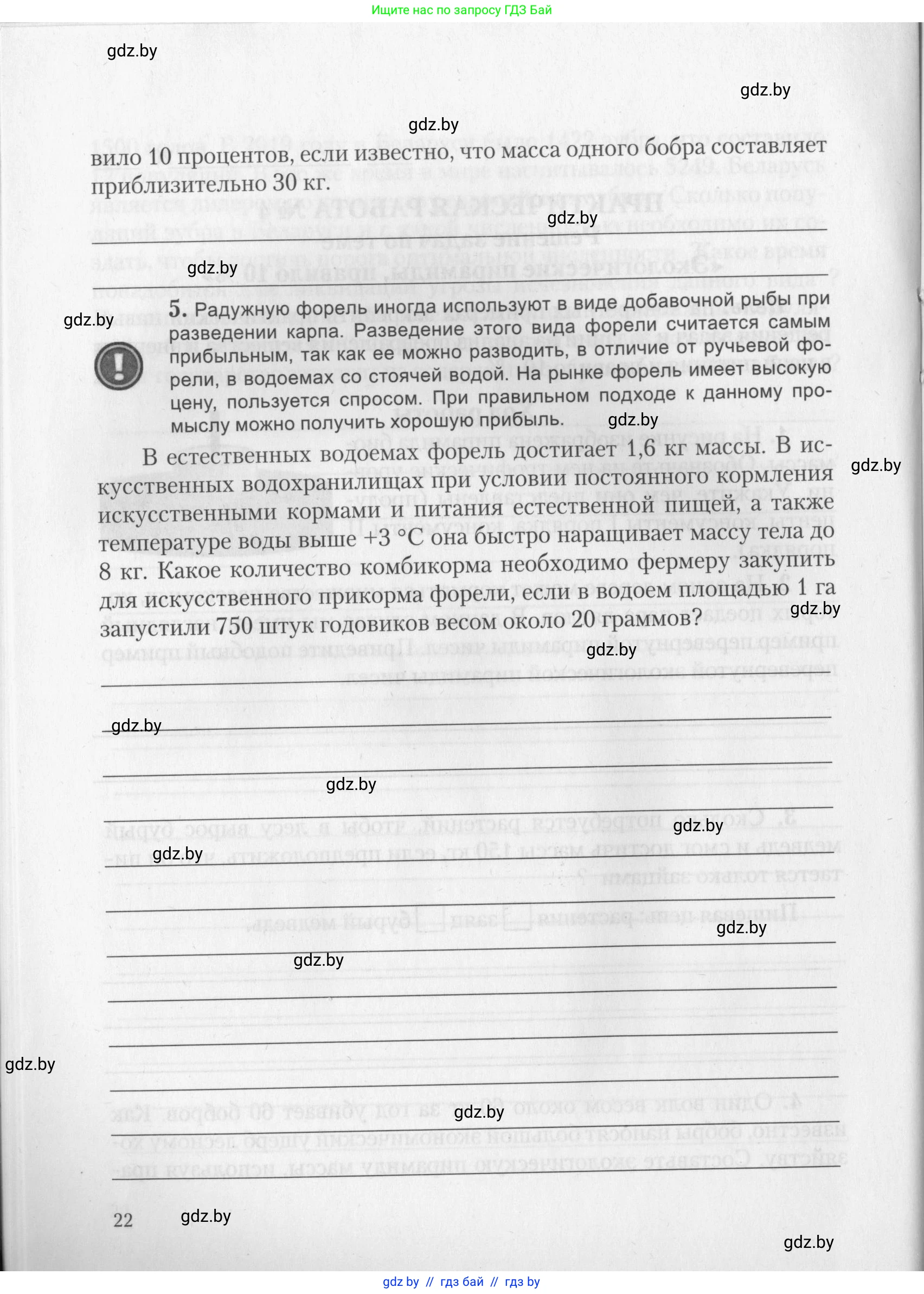 Биология, 10 класс тетрадь для лабораторных, практических работ и экскурсий, автор: Новик Ирина Михайловна, издательство Сэр-Вит, Минск, 2020, салатового цвета, страница 22