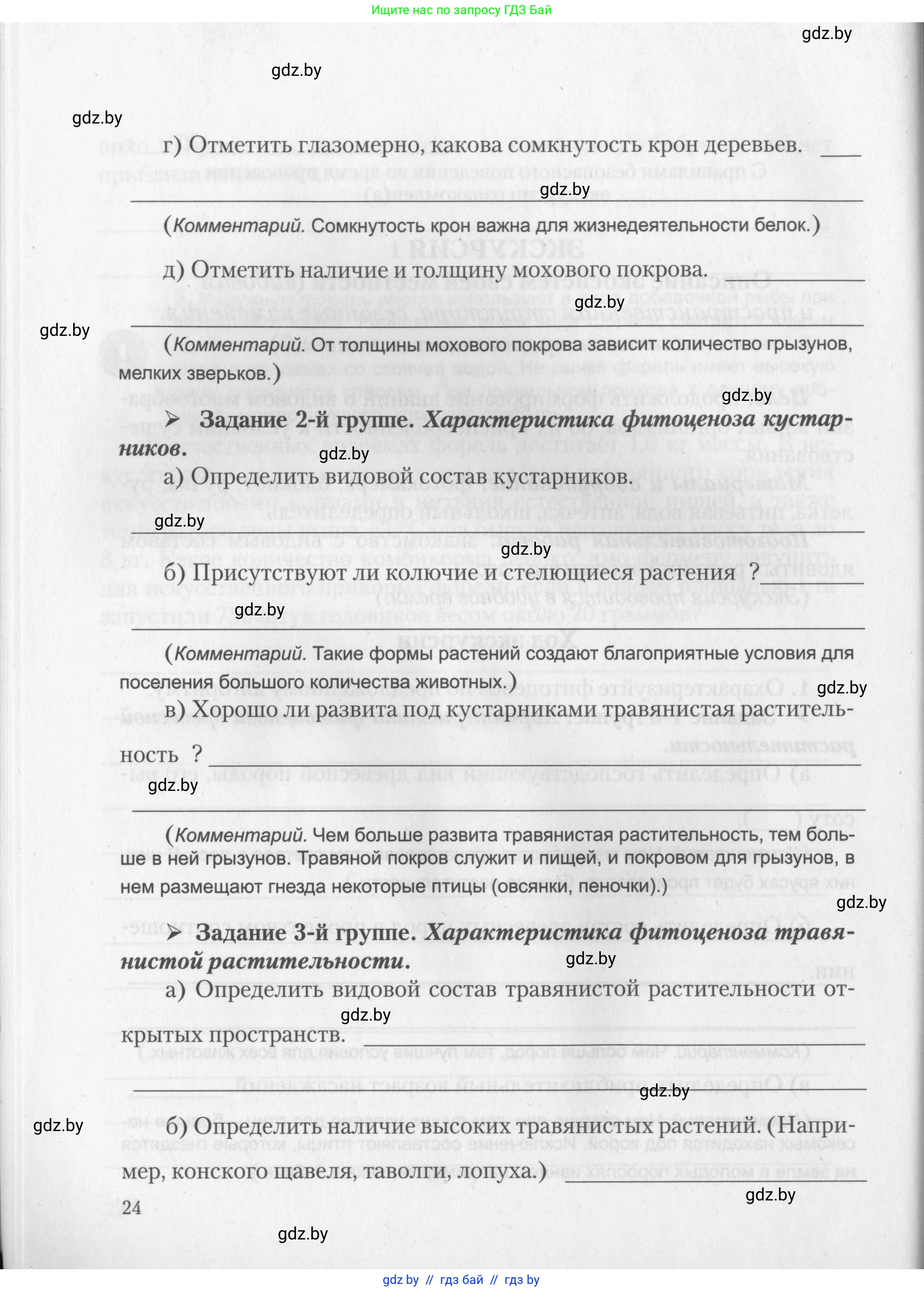 Биология, 10 класс тетрадь для лабораторных, практических работ и экскурсий, автор: Новик Ирина Михайловна, издательство Сэр-Вит, Минск, 2020, салатового цвета, страница 24