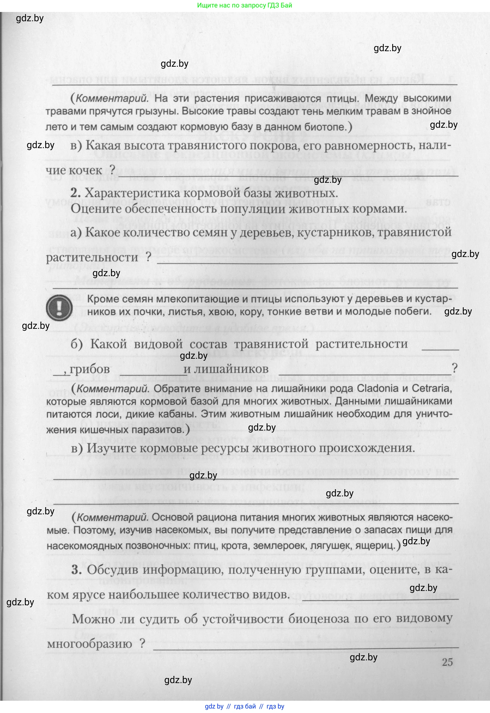 Биология, 10 класс тетрадь для лабораторных, практических работ и экскурсий, автор: Новик Ирина Михайловна, издательство Сэр-Вит, Минск, 2020, салатового цвета, страница 25