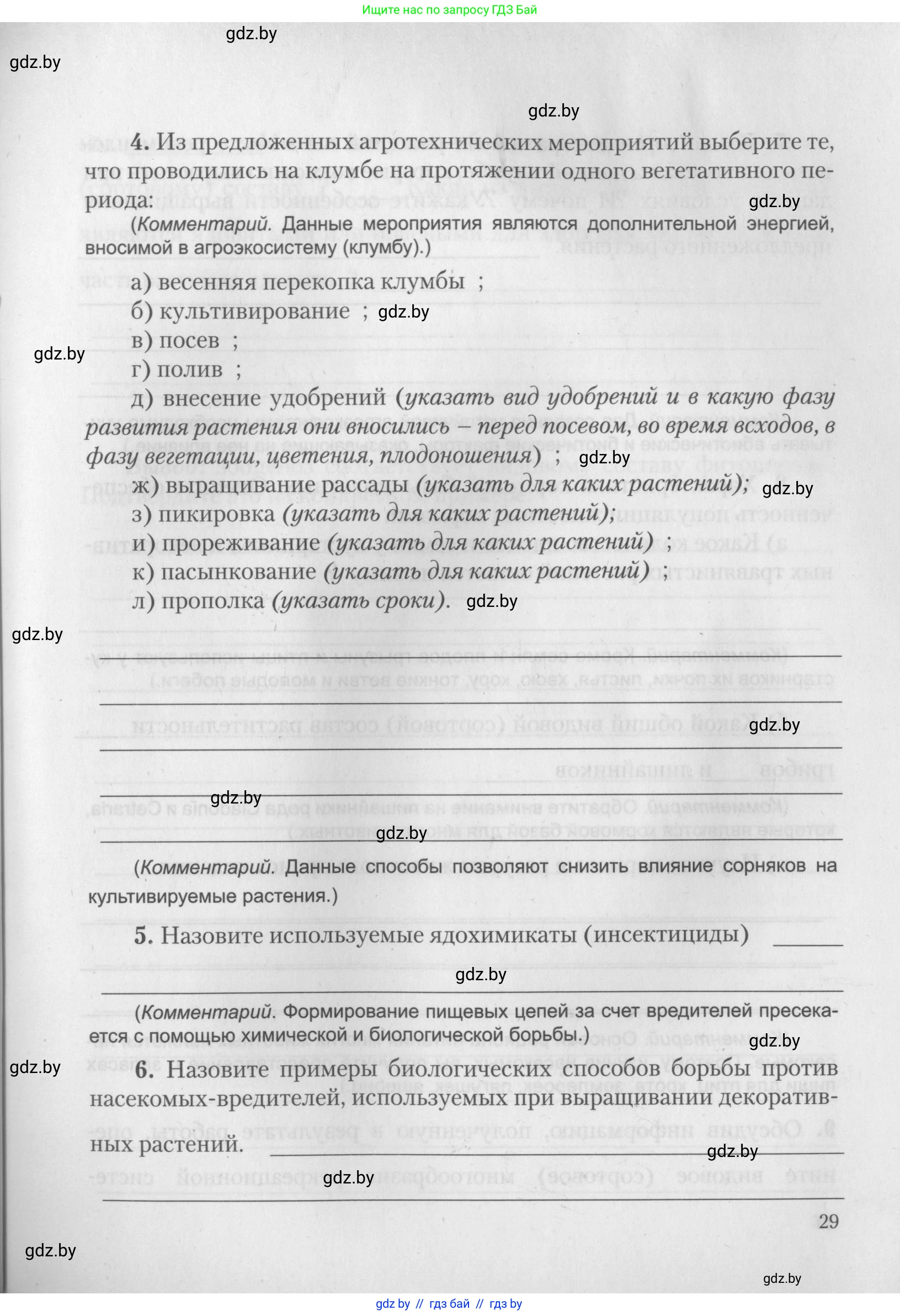 Биология, 10 класс тетрадь для лабораторных, практических работ и экскурсий, автор: Новик Ирина Михайловна, издательство Сэр-Вит, Минск, 2020, салатового цвета, страница 29