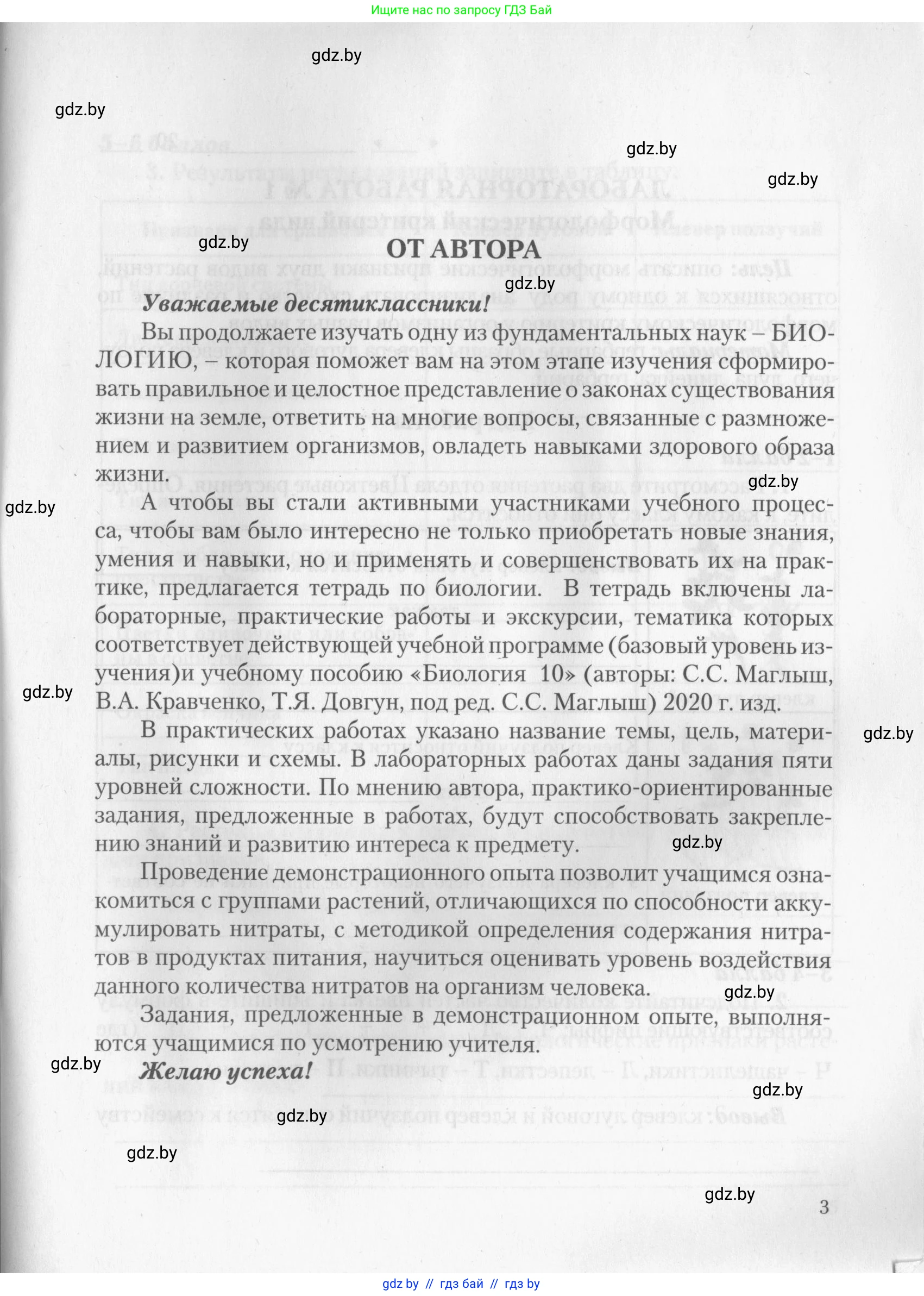 Биология, 10 класс тетрадь для лабораторных, практических работ и экскурсий, автор: Новик Ирина Михайловна, издательство Сэр-Вит, Минск, 2020, салатового цвета, страница 3