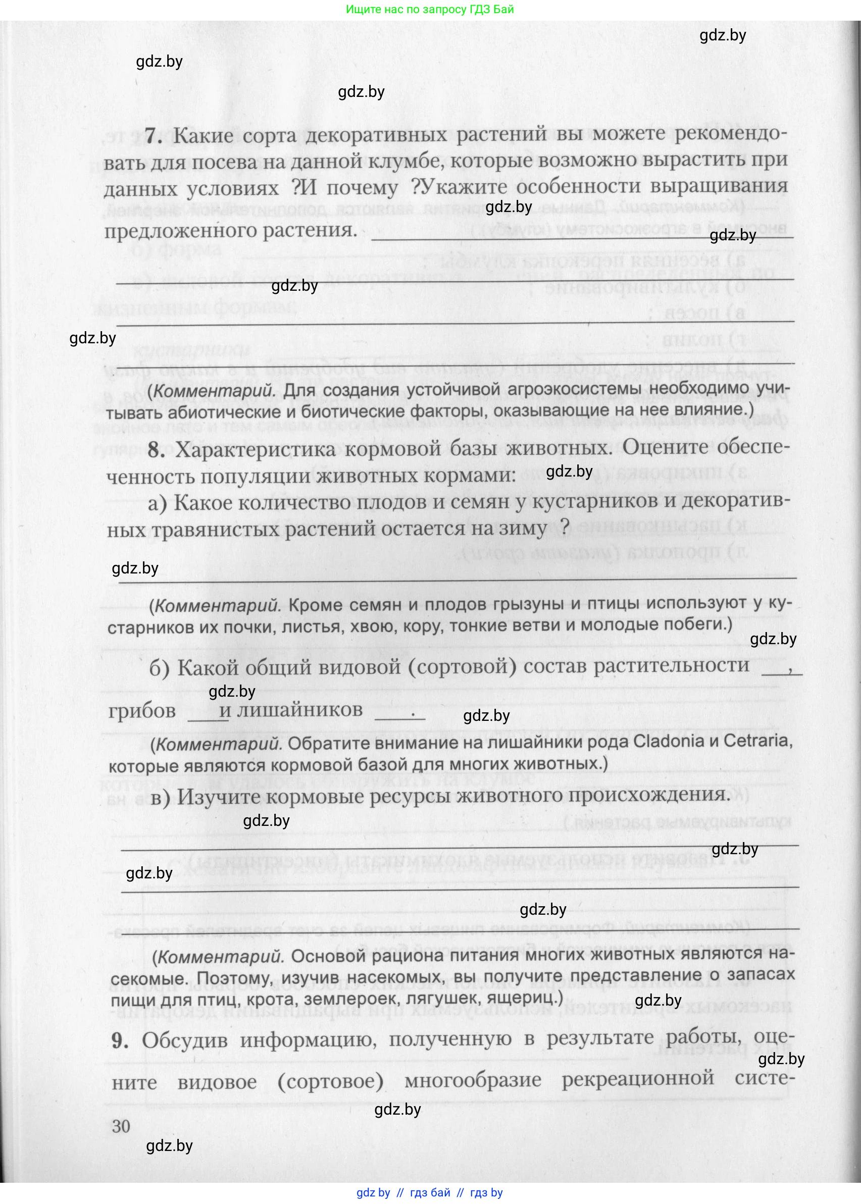Биология, 10 класс тетрадь для лабораторных, практических работ и экскурсий, автор: Новик Ирина Михайловна, издательство Сэр-Вит, Минск, 2020, салатового цвета, страница 30