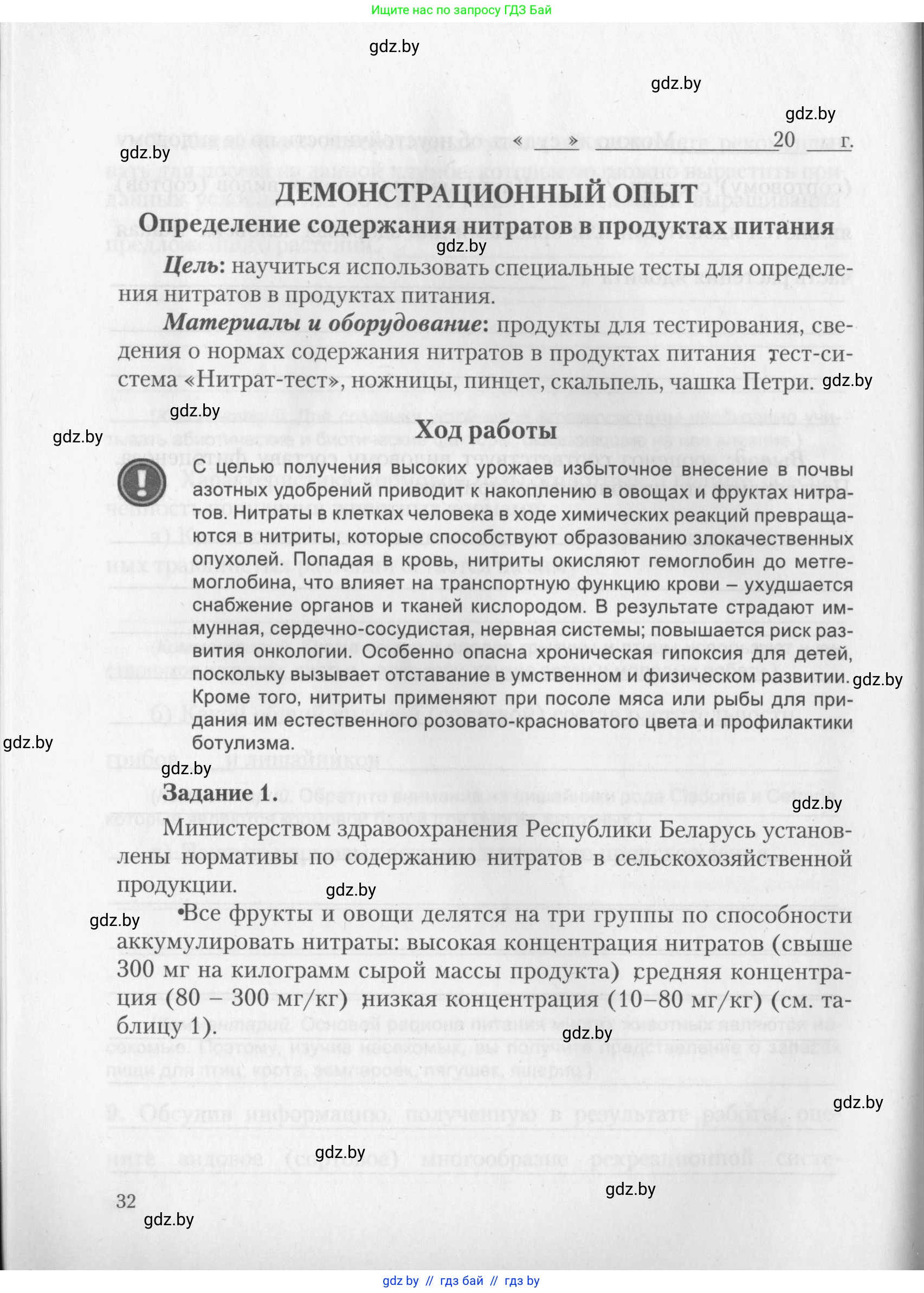 Биология, 10 класс тетрадь для лабораторных, практических работ и экскурсий, автор: Новик Ирина Михайловна, издательство Сэр-Вит, Минск, 2020, салатового цвета, страница 32