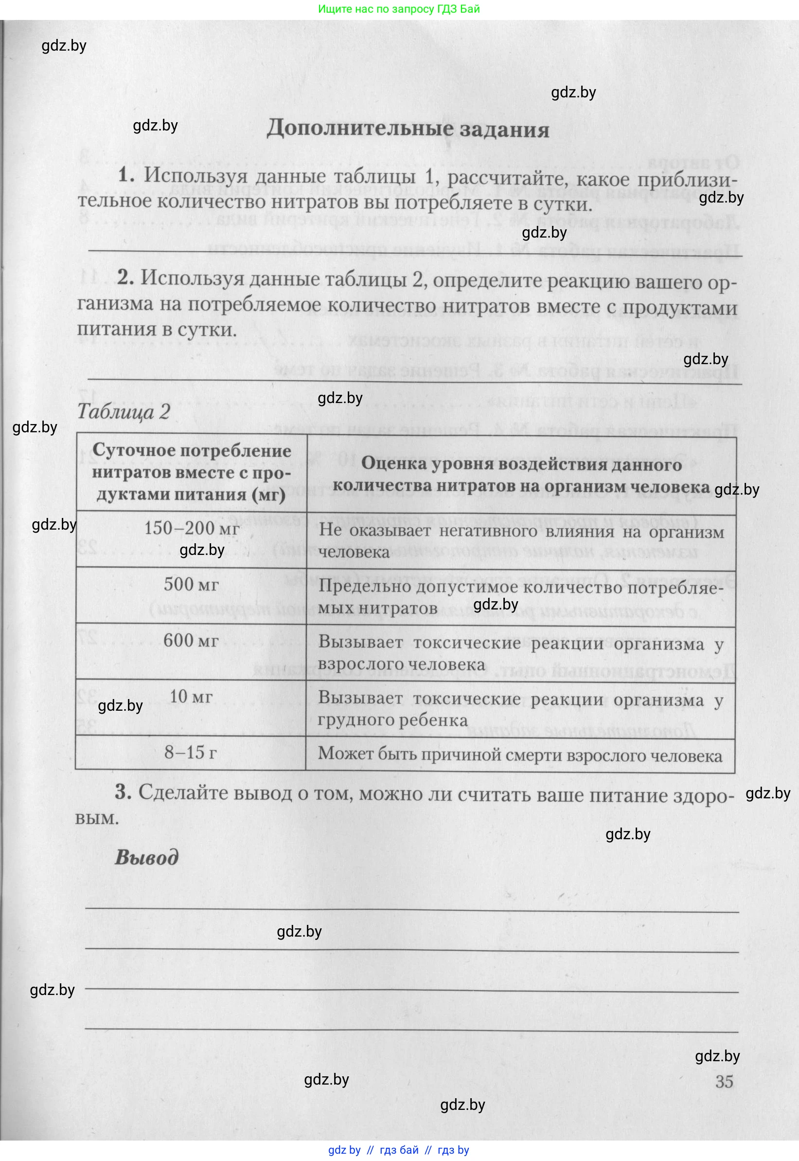 Биология, 10 класс тетрадь для лабораторных, практических работ и экскурсий, автор: Новик Ирина Михайловна, издательство Сэр-Вит, Минск, 2020, салатового цвета, страница 35