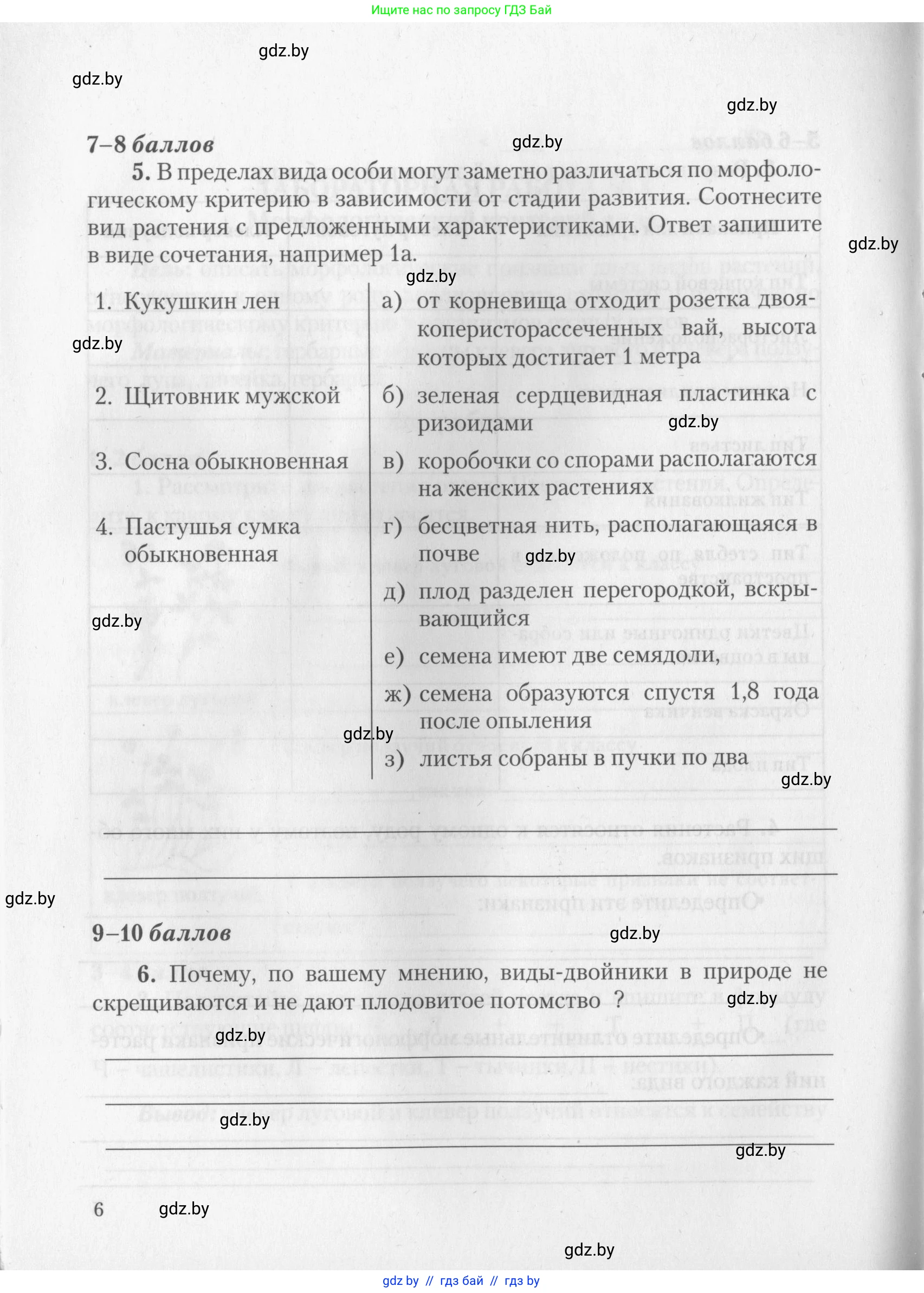 Биология, 10 класс тетрадь для лабораторных, практических работ и экскурсий, автор: Новик Ирина Михайловна, издательство Сэр-Вит, Минск, 2020, салатового цвета, страница 6