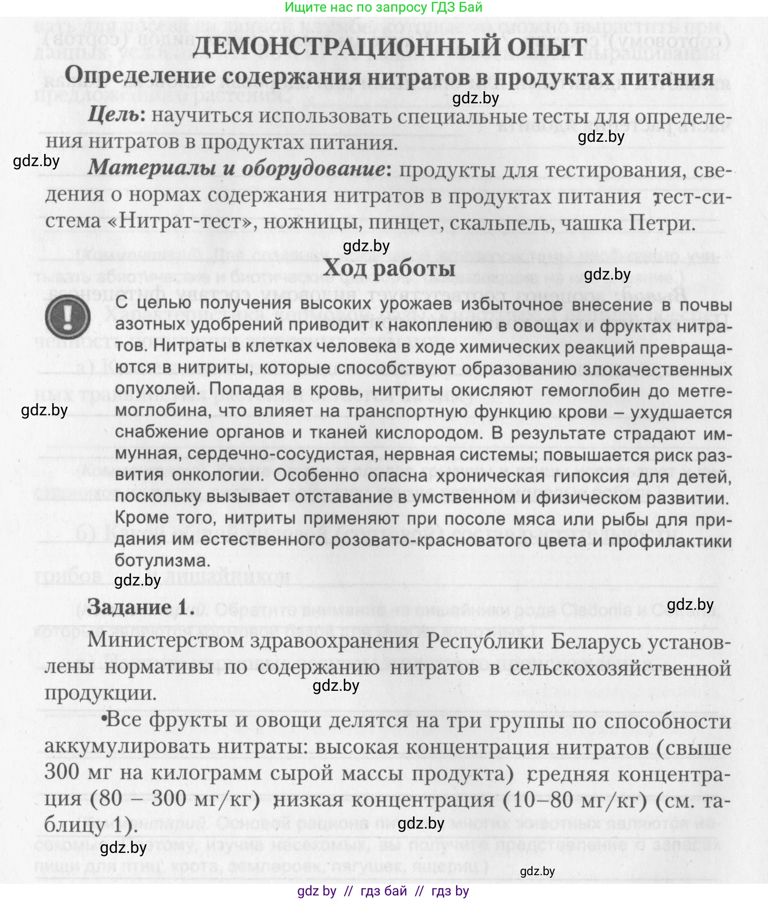 Биология, 10 класс тетрадь для лабораторных, практических работ и экскурсий, автор: Новик Ирина Михайловна, издательство Сэр-Вит, Минск, 2020, салатового цвета, страница 32, номер 1, Условие