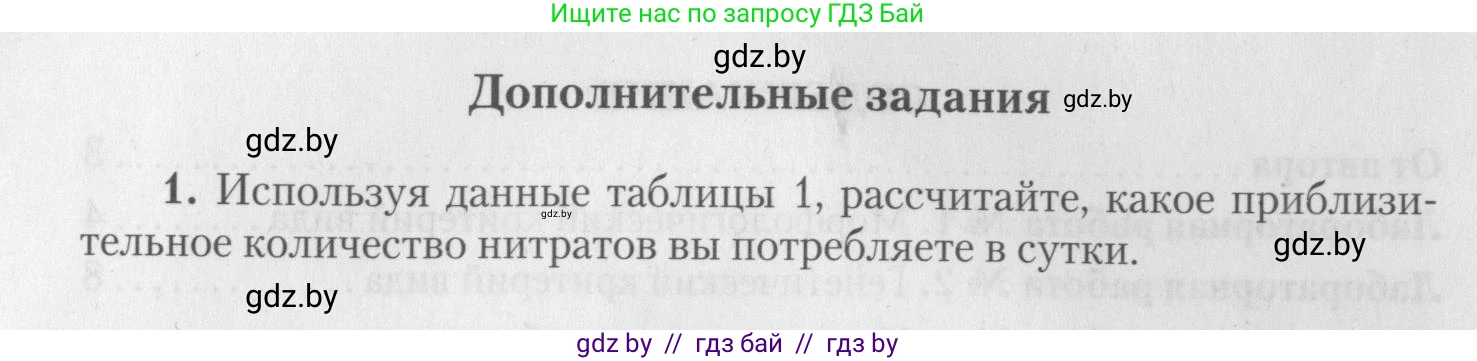 Биология, 10 класс тетрадь для лабораторных, практических работ и экскурсий, автор: Новик Ирина Михайловна, издательство Сэр-Вит, Минск, 2020, салатового цвета, страница 35, номер 1, Условие