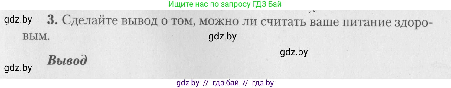 Биология, 10 класс тетрадь для лабораторных, практических работ и экскурсий, автор: Новик Ирина Михайловна, издательство Сэр-Вит, Минск, 2020, салатового цвета, страница 35, номер 1, Условие (продолжение 3)