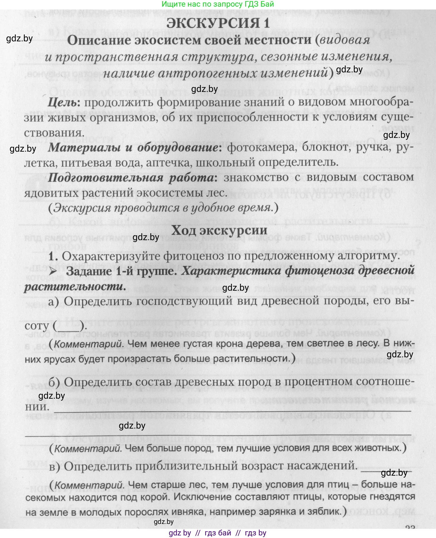 Биология, 10 класс тетрадь для лабораторных, практических работ и экскурсий, автор: Новик Ирина Михайловна, издательство Сэр-Вит, Минск, 2020, салатового цвета, страница 23, номер 1, Условие