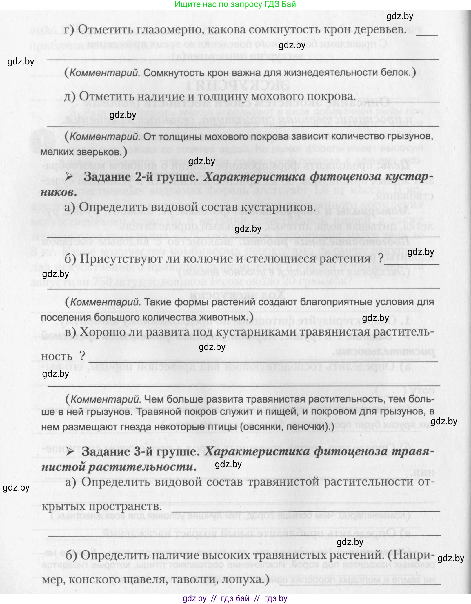 Биология, 10 класс тетрадь для лабораторных, практических работ и экскурсий, автор: Новик Ирина Михайловна, издательство Сэр-Вит, Минск, 2020, салатового цвета, страница 23, номер 1, Условие (продолжение 2)