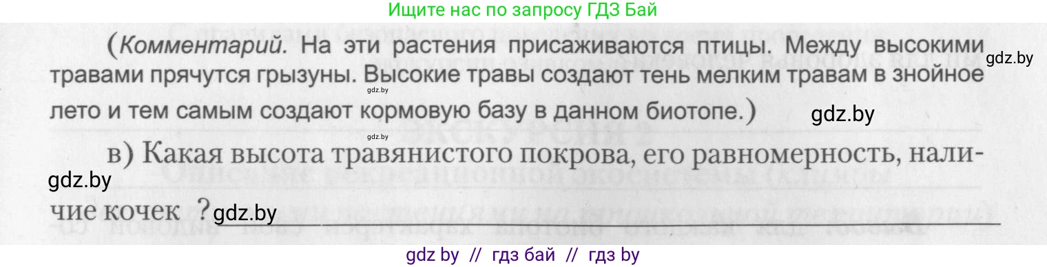 Биология, 10 класс тетрадь для лабораторных, практических работ и экскурсий, автор: Новик Ирина Михайловна, издательство Сэр-Вит, Минск, 2020, салатового цвета, страница 23, номер 1, Условие (продолжение 3)