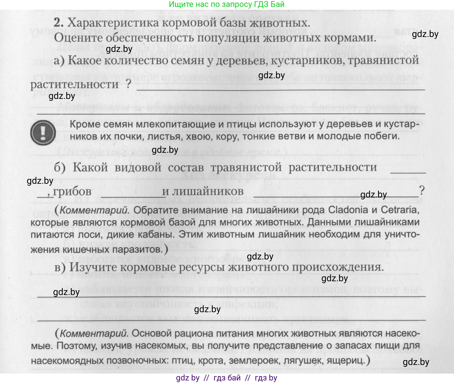 Биология, 10 класс тетрадь для лабораторных, практических работ и экскурсий, автор: Новик Ирина Михайловна, издательство Сэр-Вит, Минск, 2020, салатового цвета, страница 25, номер 2, Условие