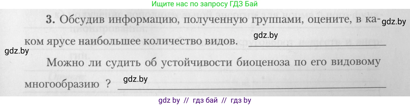 Биология, 10 класс тетрадь для лабораторных, практических работ и экскурсий, автор: Новик Ирина Михайловна, издательство Сэр-Вит, Минск, 2020, салатового цвета, страница 25, номер 3, Условие