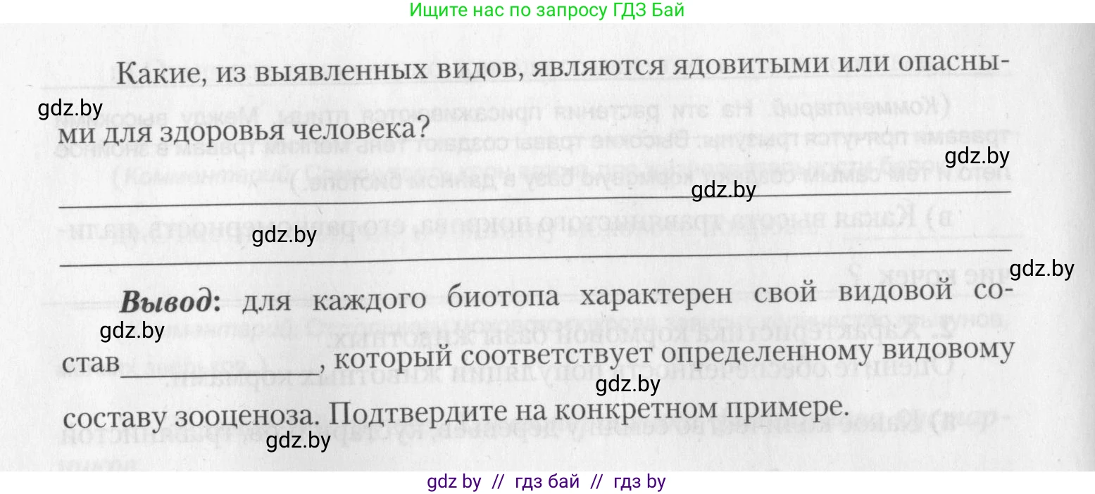 Биология, 10 класс тетрадь для лабораторных, практических работ и экскурсий, автор: Новик Ирина Михайловна, издательство Сэр-Вит, Минск, 2020, салатового цвета, страница 25, номер 3, Условие (продолжение 2)