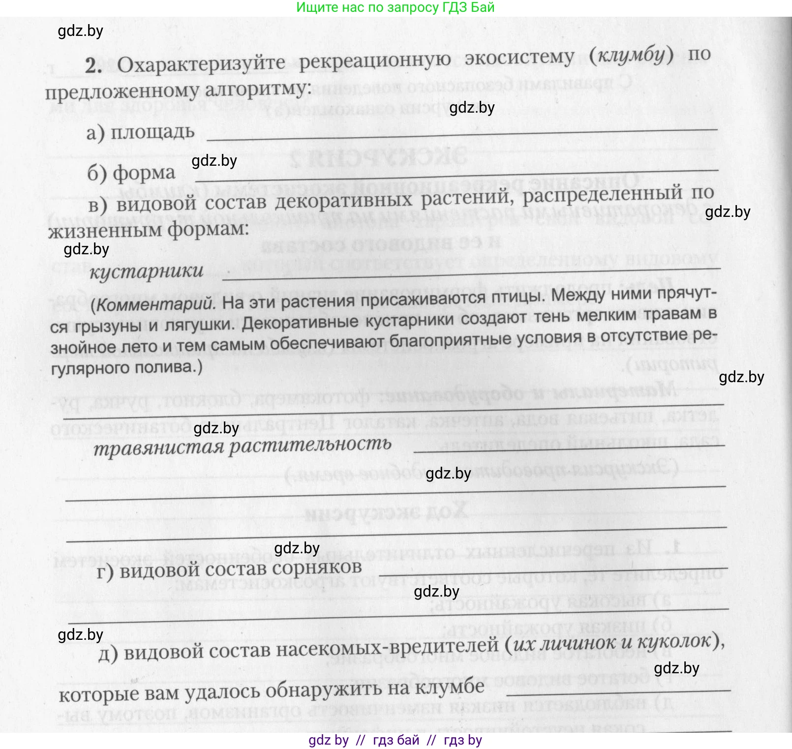 Биология, 10 класс тетрадь для лабораторных, практических работ и экскурсий, автор: Новик Ирина Михайловна, издательство Сэр-Вит, Минск, 2020, салатового цвета, страница 28, номер 2, Условие