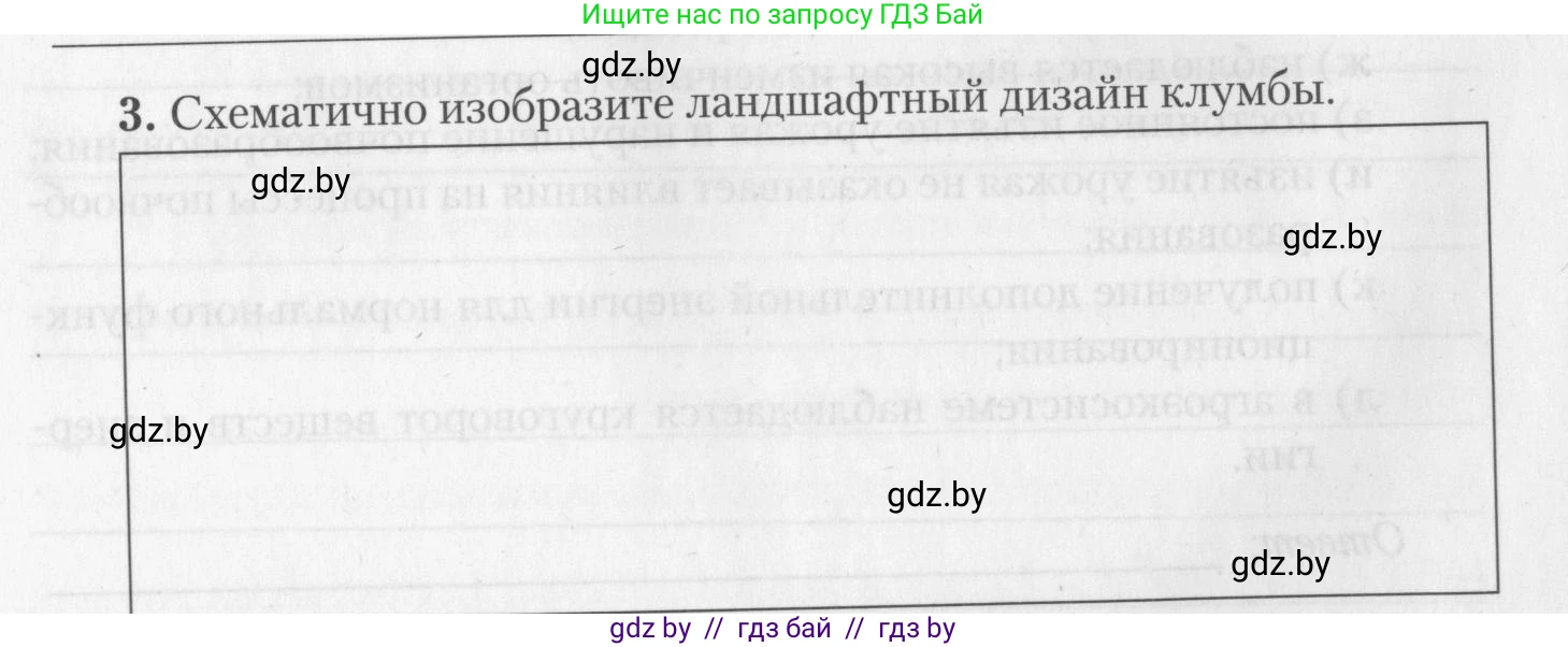Биология, 10 класс тетрадь для лабораторных, практических работ и экскурсий, автор: Новик Ирина Михайловна, издательство Сэр-Вит, Минск, 2020, салатового цвета, страница 28, номер 3, Условие