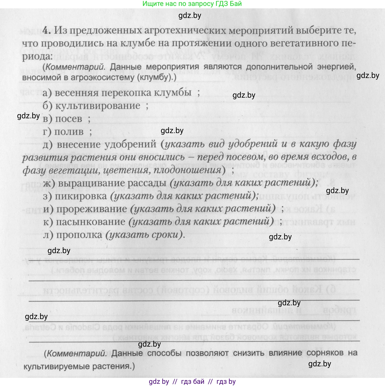 Биология, 10 класс тетрадь для лабораторных, практических работ и экскурсий, автор: Новик Ирина Михайловна, издательство Сэр-Вит, Минск, 2020, салатового цвета, страница 29, номер 4, Условие