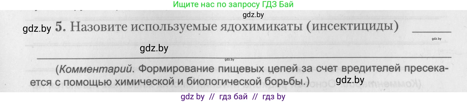 Биология, 10 класс тетрадь для лабораторных, практических работ и экскурсий, автор: Новик Ирина Михайловна, издательство Сэр-Вит, Минск, 2020, салатового цвета, страница 29, номер 5, Условие
