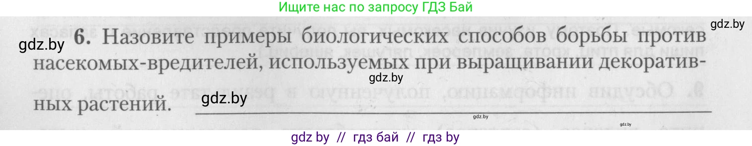 Биология, 10 класс тетрадь для лабораторных, практических работ и экскурсий, автор: Новик Ирина Михайловна, издательство Сэр-Вит, Минск, 2020, салатового цвета, страница 29, номер 6, Условие