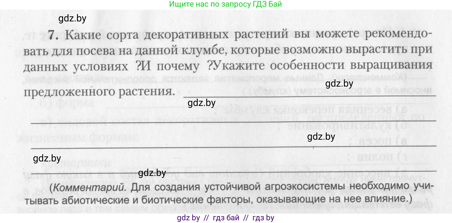 Биология, 10 класс тетрадь для лабораторных, практических работ и экскурсий, автор: Новик Ирина Михайловна, издательство Сэр-Вит, Минск, 2020, салатового цвета, страница 30, номер 7, Условие