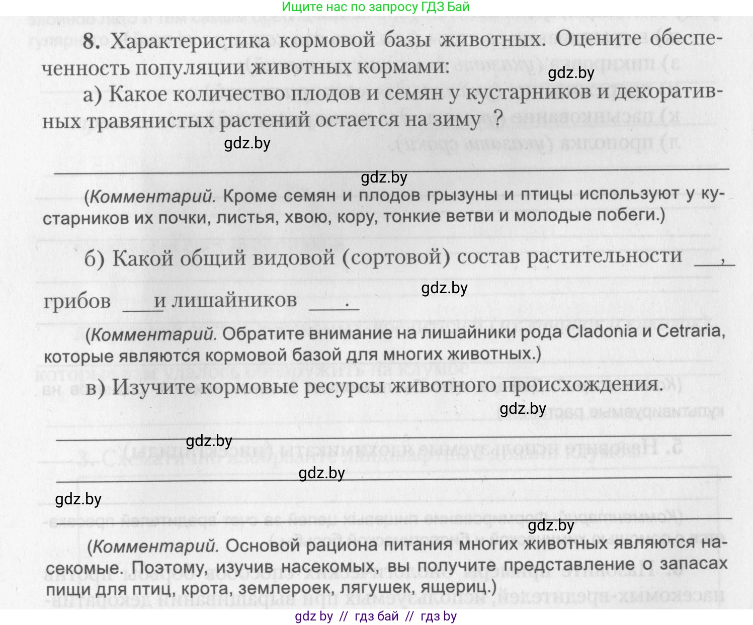 Биология, 10 класс тетрадь для лабораторных, практических работ и экскурсий, автор: Новик Ирина Михайловна, издательство Сэр-Вит, Минск, 2020, салатового цвета, страница 30, номер 8, Условие
