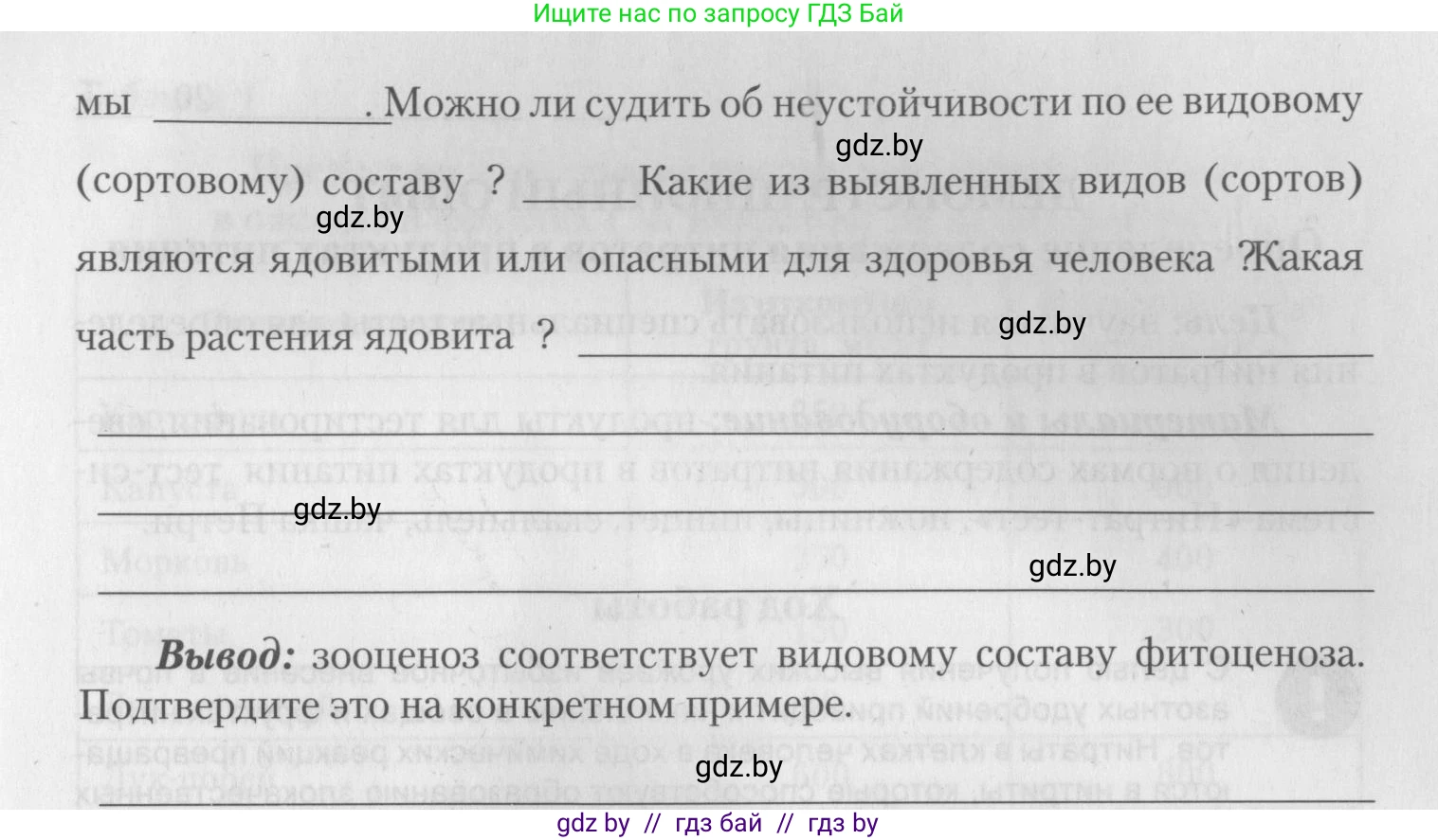 Биология, 10 класс тетрадь для лабораторных, практических работ и экскурсий, автор: Новик Ирина Михайловна, издательство Сэр-Вит, Минск, 2020, салатового цвета, страница 30, номер 9, Условие (продолжение 2)