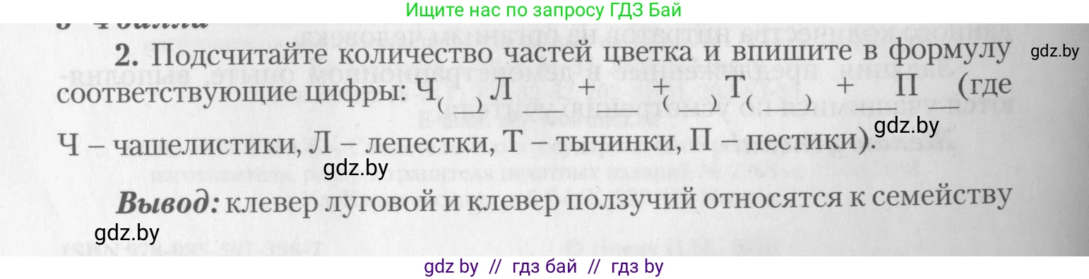 Биология, 10 класс тетрадь для лабораторных, практических работ и экскурсий, автор: Новик Ирина Михайловна, издательство Сэр-Вит, Минск, 2020, салатового цвета, страница 4, номер 2, Условие