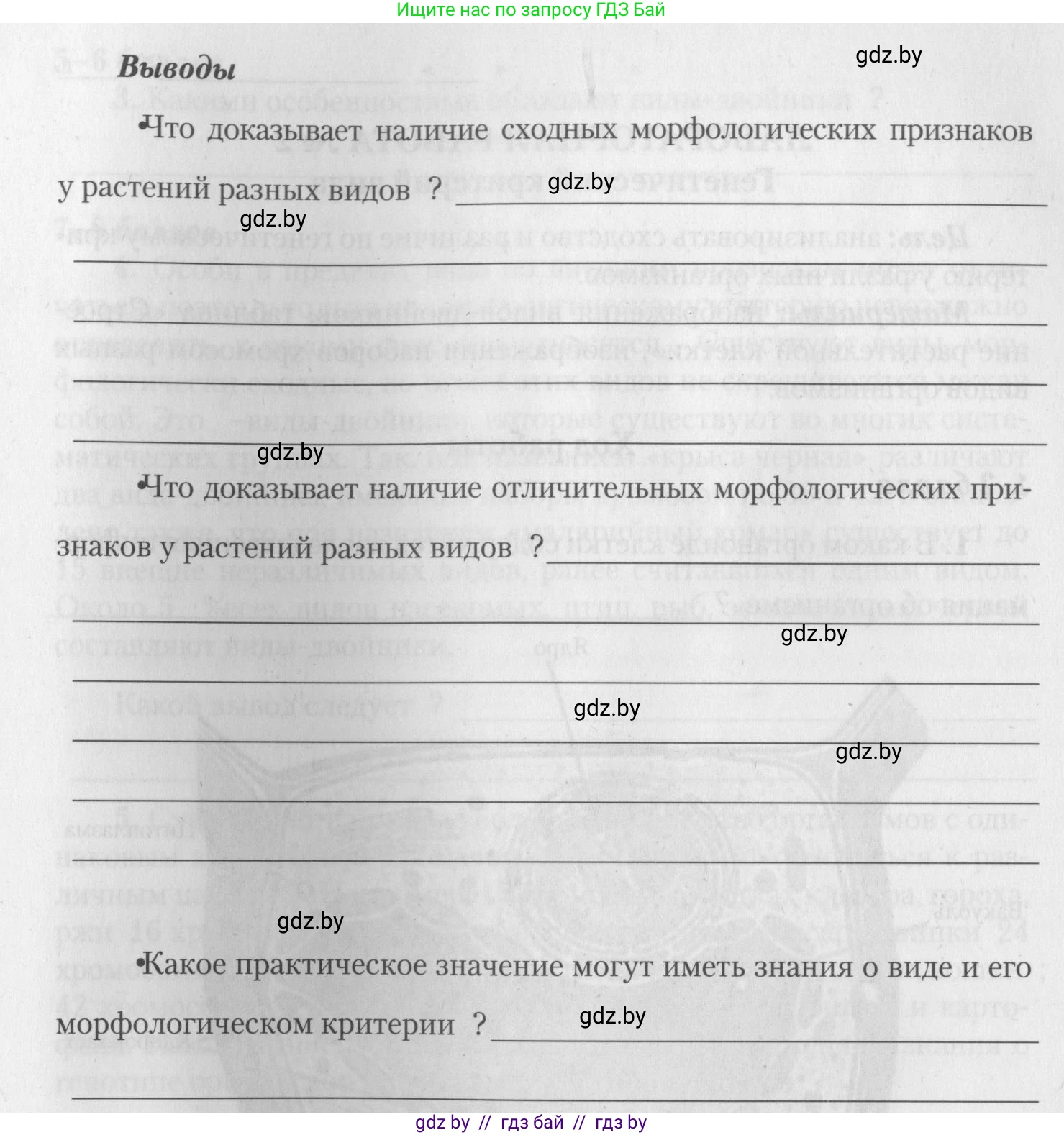 Биология, 10 класс тетрадь для лабораторных, практических работ и экскурсий, автор: Новик Ирина Михайловна, издательство Сэр-Вит, Минск, 2020, салатового цвета, страница 6, номер 6, Условие (продолжение 2)